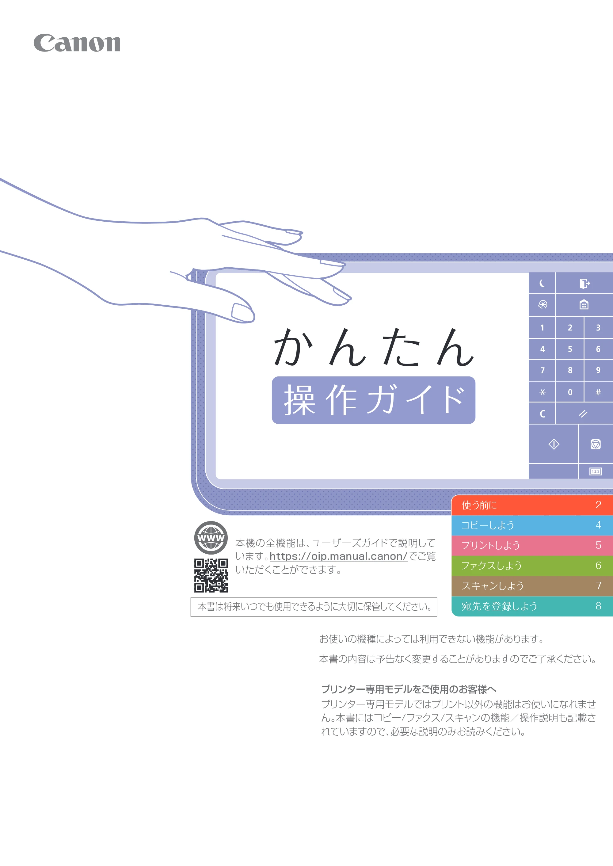 キヤノン A4機用) かんたん操作ガイド 2020年5月14日更新（PDF：6.38MB） — 原本ページ — 1ページ