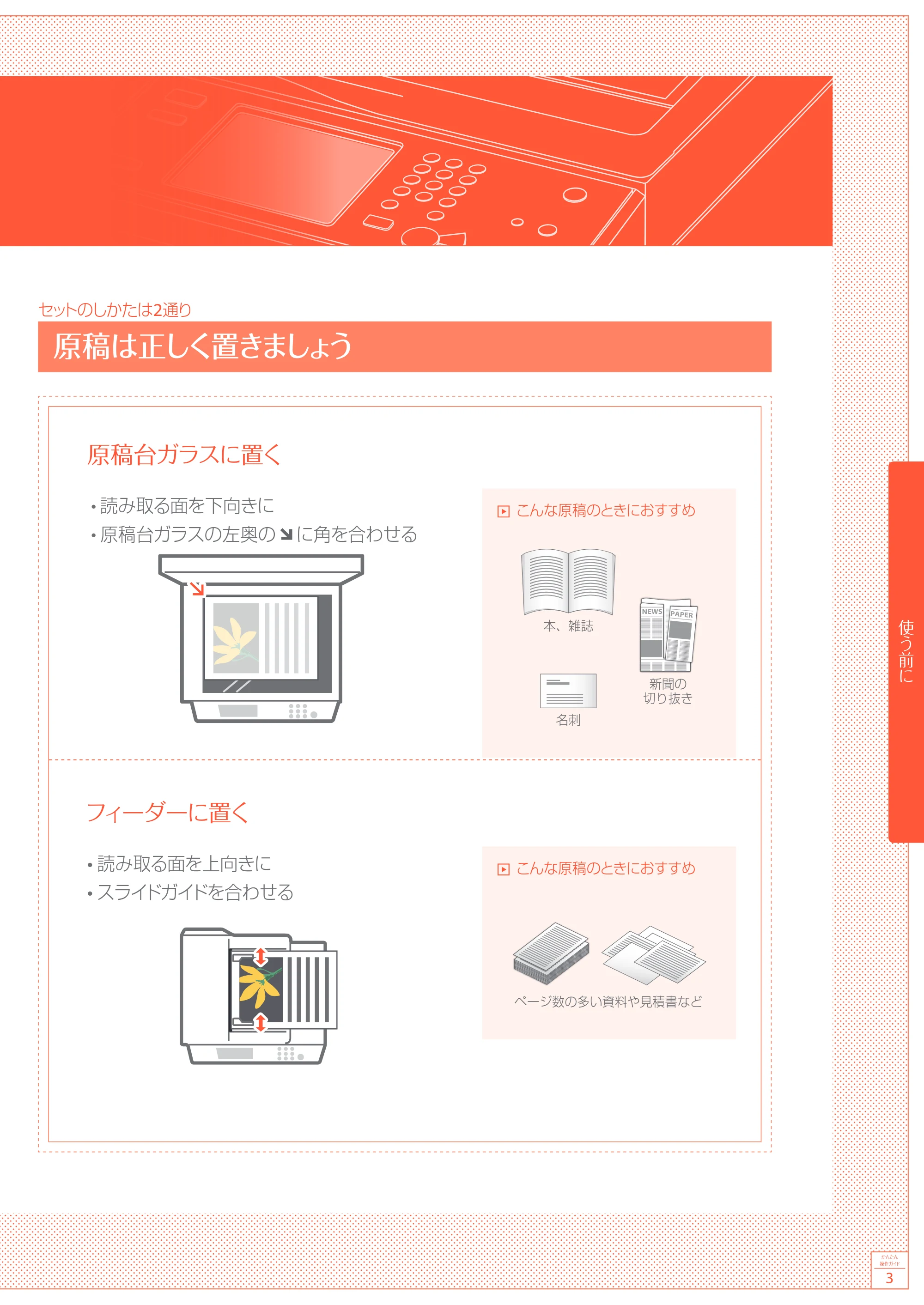 キヤノン A4機用) かんたん操作ガイド 2020年5月14日更新（PDF：6.38MB） — 原本ページ — 3ページ