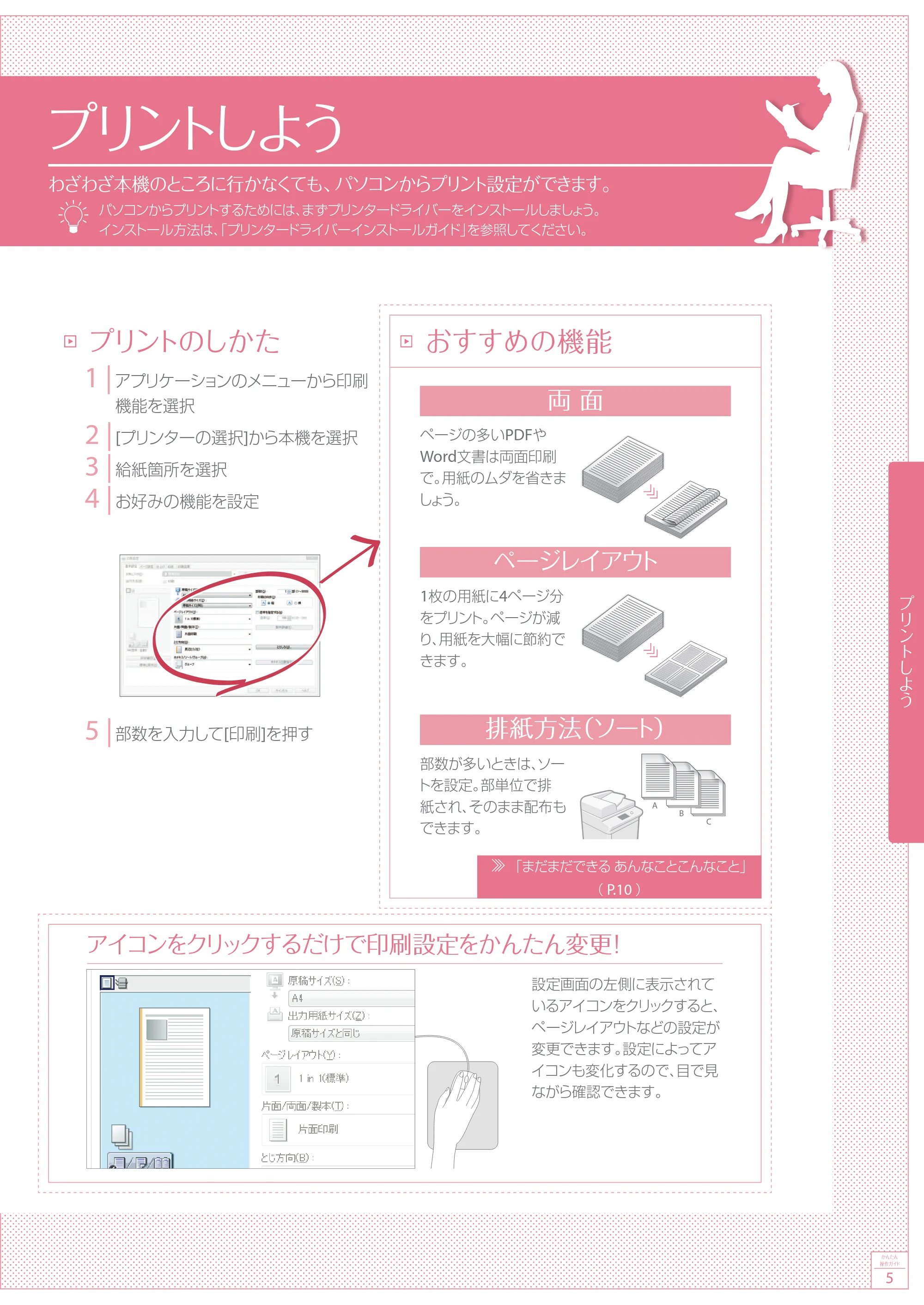 キヤノン A4機用) かんたん操作ガイド 2020年5月14日更新（PDF：6.38MB） — プリントしよう — 原本ページ — 5ページ