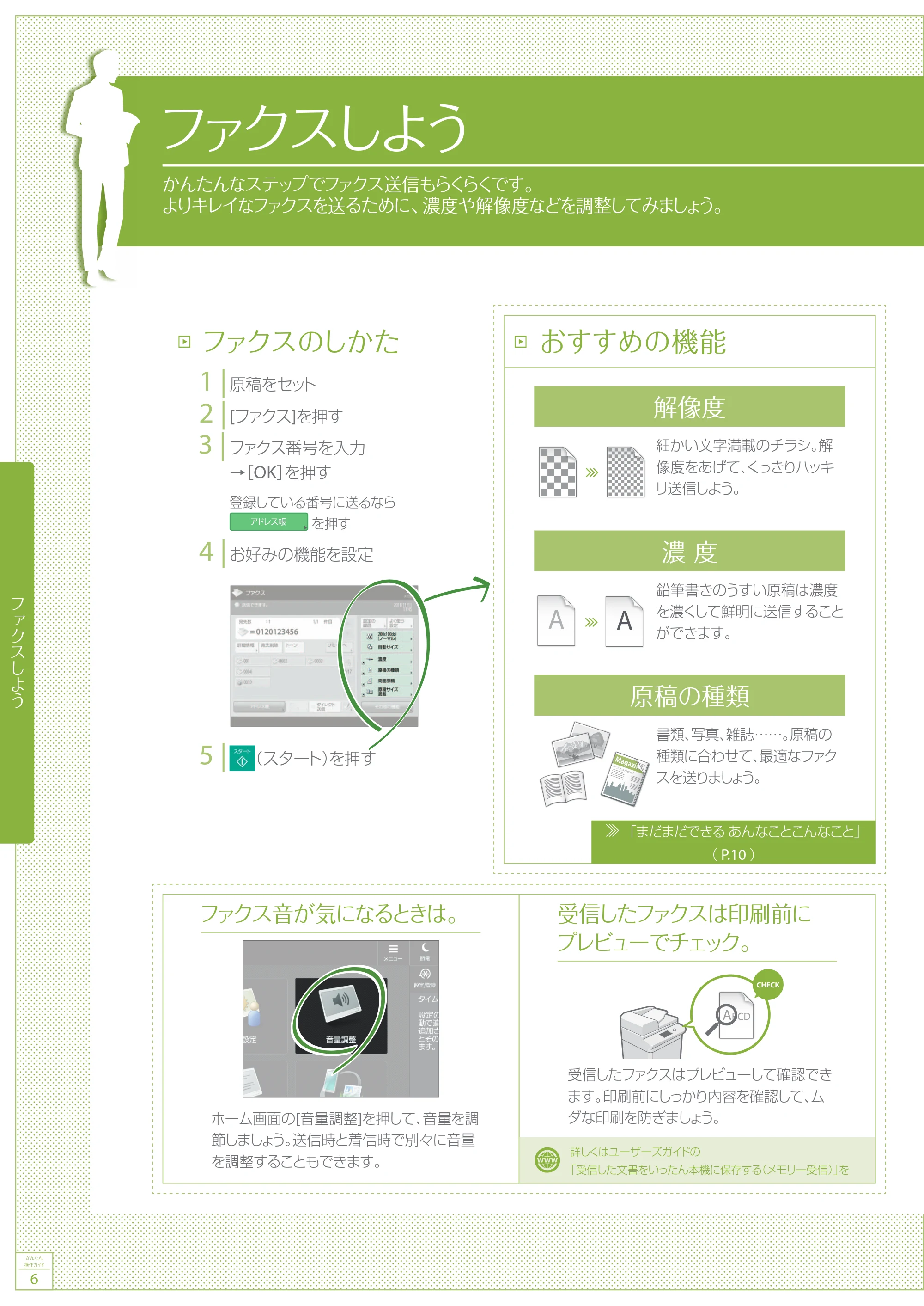 キヤノン A4機用) かんたん操作ガイド 2020年5月14日更新（PDF：6.38MB） — ファクスしよう — 原本ページ — 6ページ