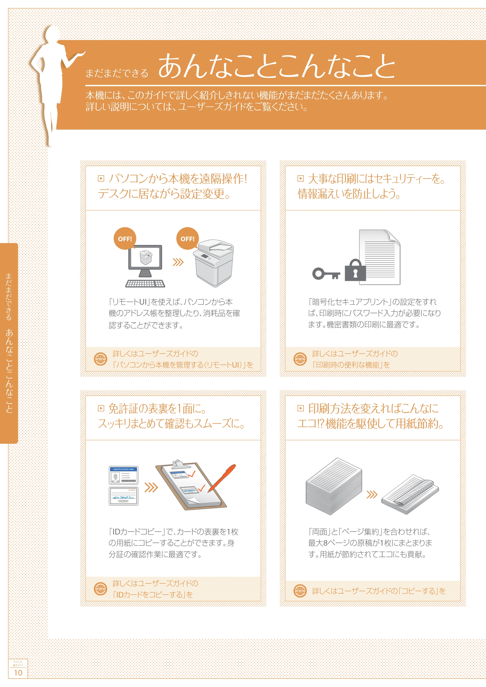 キヤノン A4機用) かんたん操作ガイド 2020年5月14日更新（PDF：6.38MB） — まだまだできるあんなことこんなこと — 原本ページ — 10ページ
