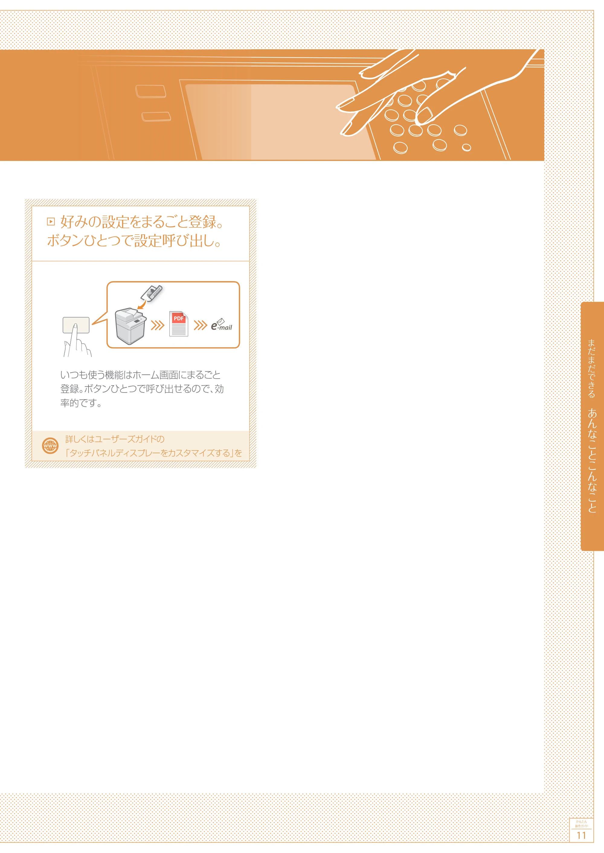 キヤノン A4機用) かんたん操作ガイド 2020年5月14日更新（PDF：6.38MB） — 原本ページ — 11ページ