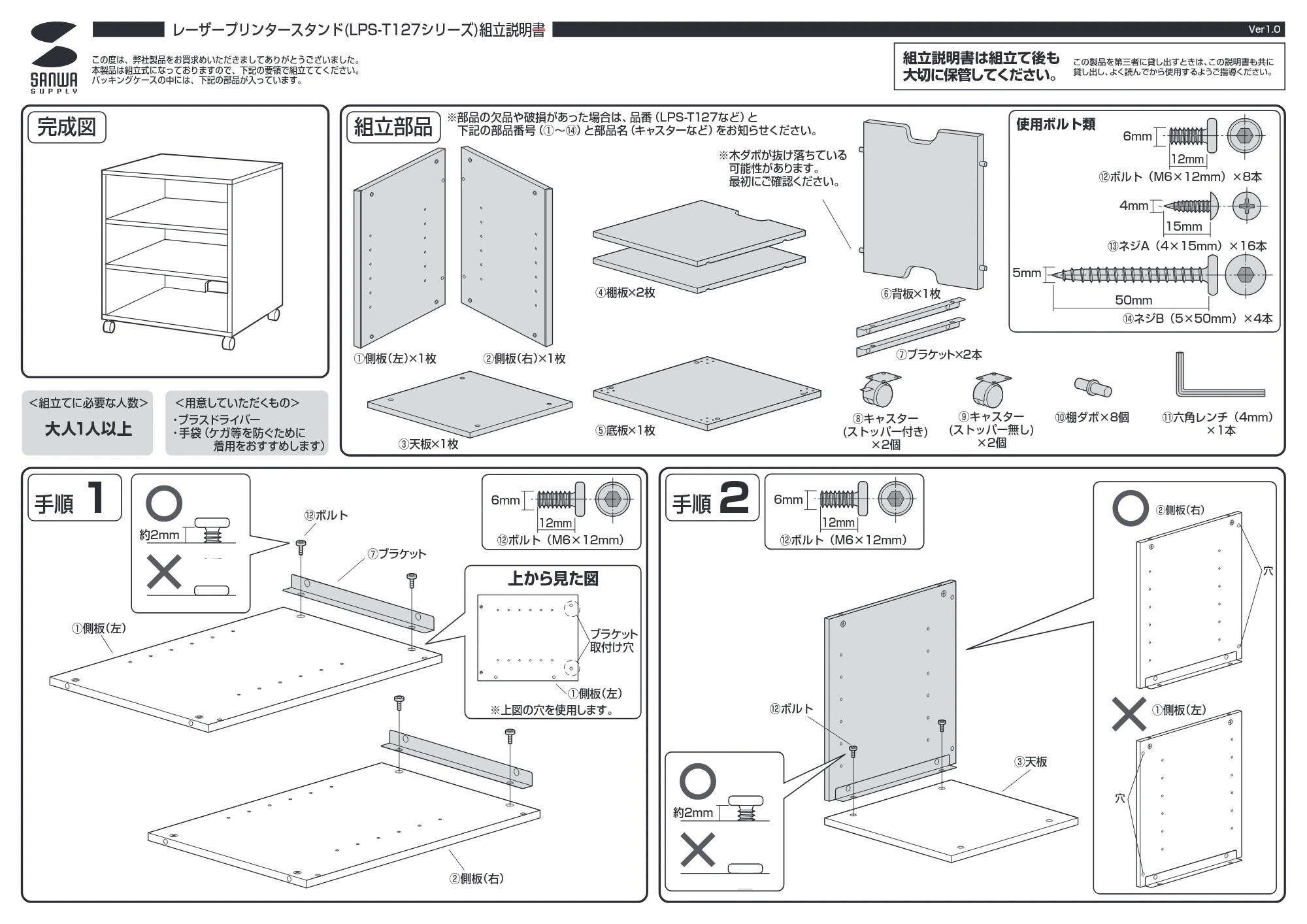 サンワサプライ LPS-T127 組立説明書 — 原本ページ — 1ページ