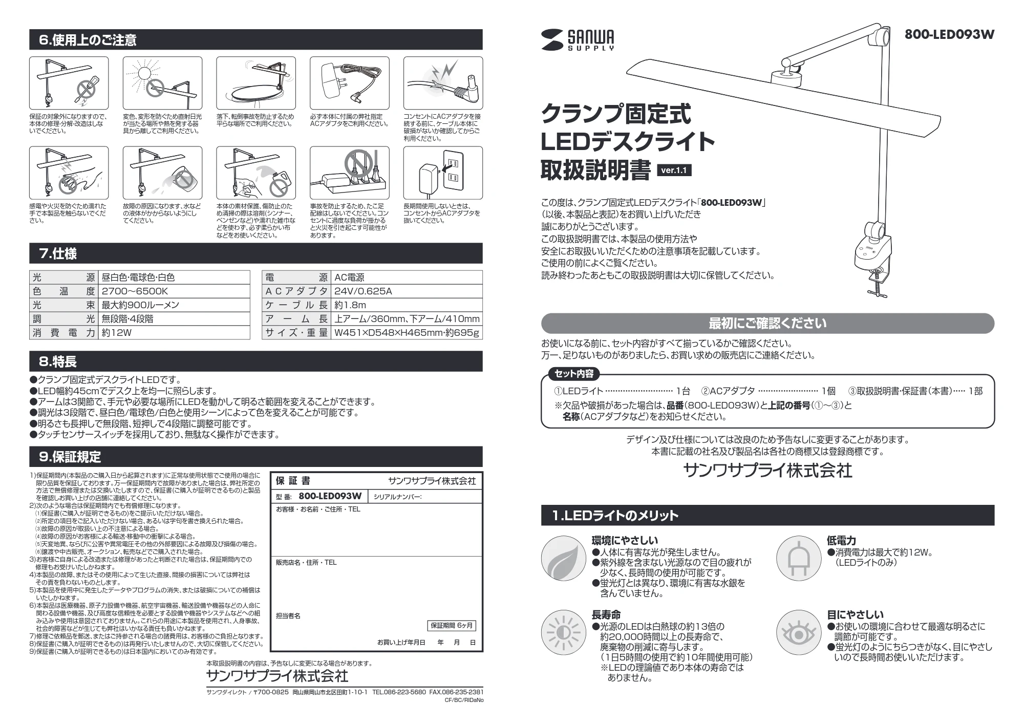 サンワサプライ 800-LED093W 取扱説明書 — 原本ページ — 1ページ