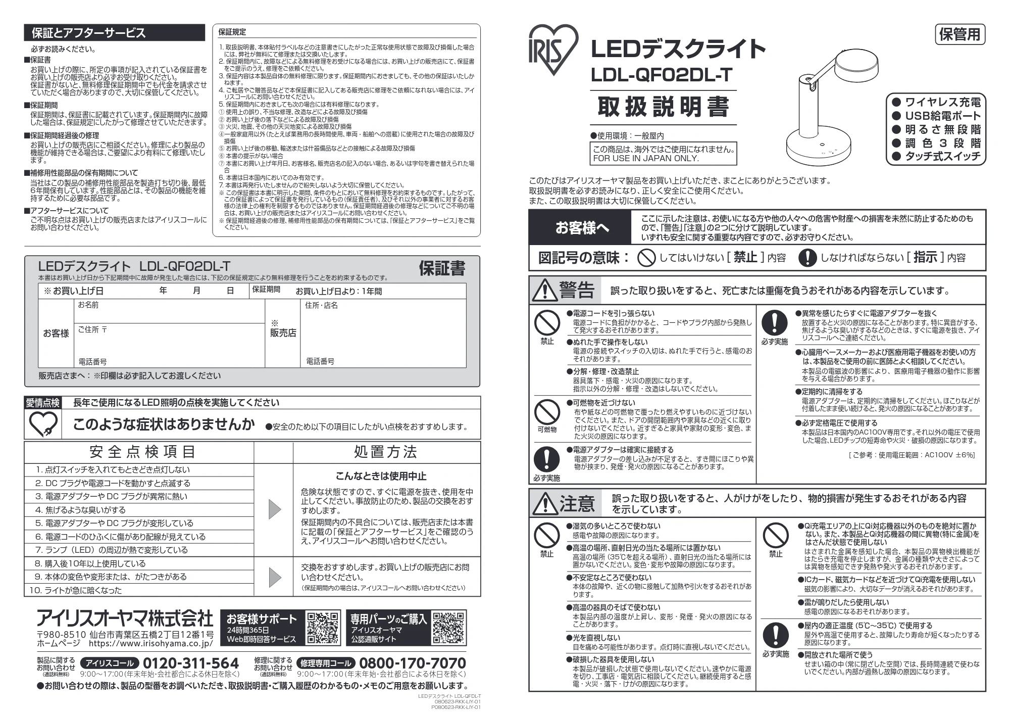 アイリスオーヤマ LDL-QF02DL 取扱説明書 — 原本ページ — 1ページ