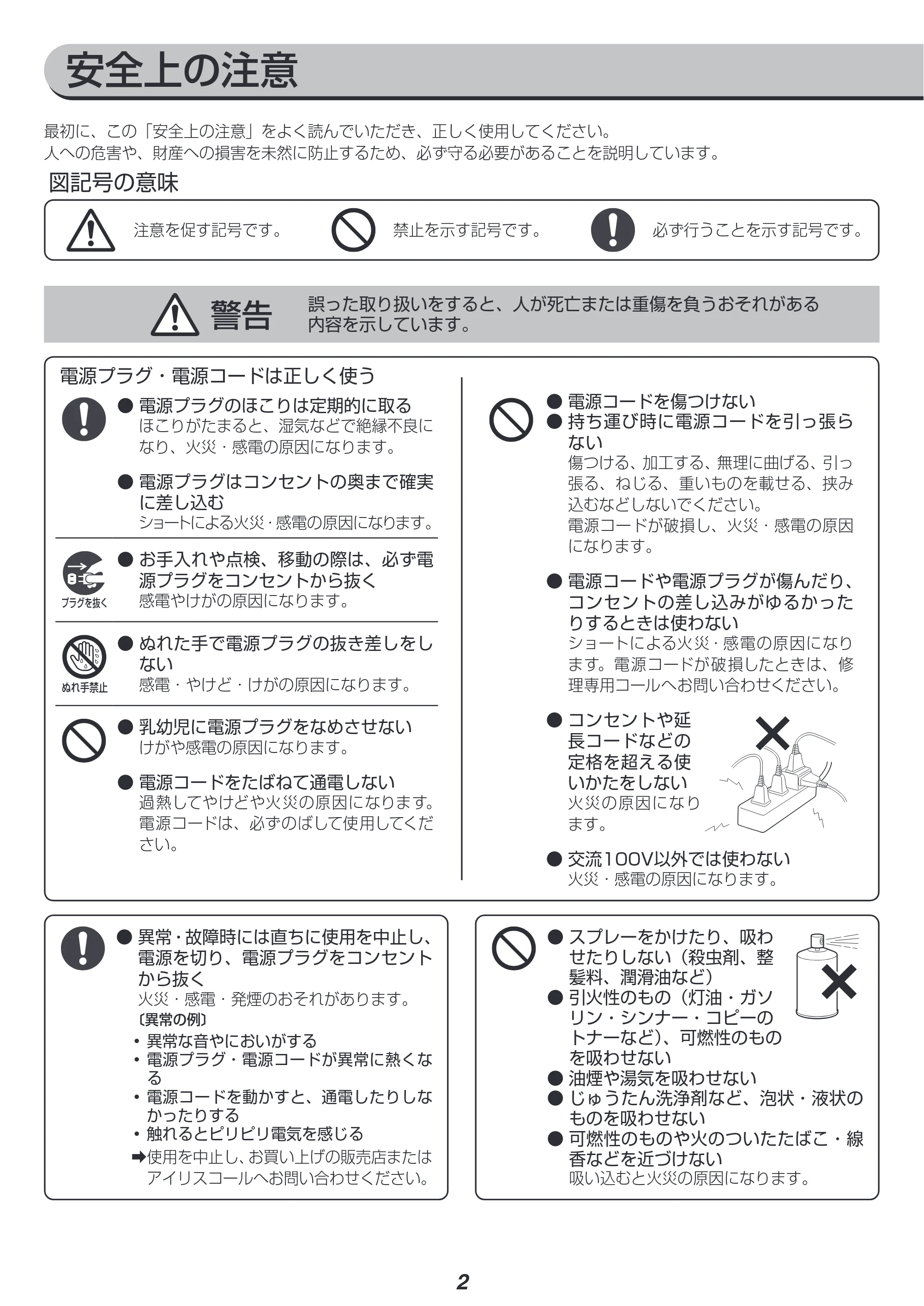 アイリスオーヤマ SCA-110 取扱説明書 — 原本ページ — 2ページ