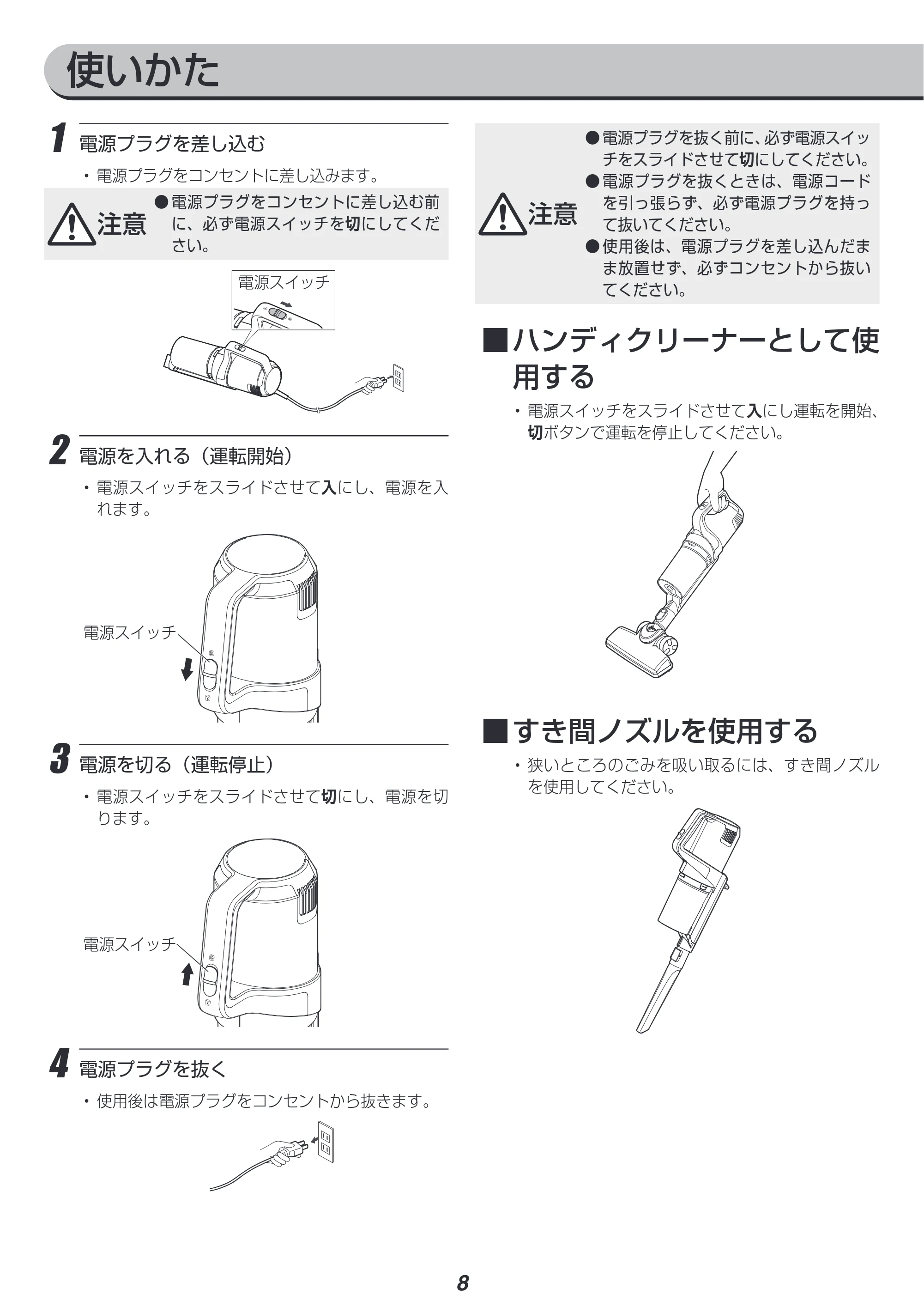 アイリスオーヤマ SCA-110 取扱説明書 — 原本ページ — 8ページ