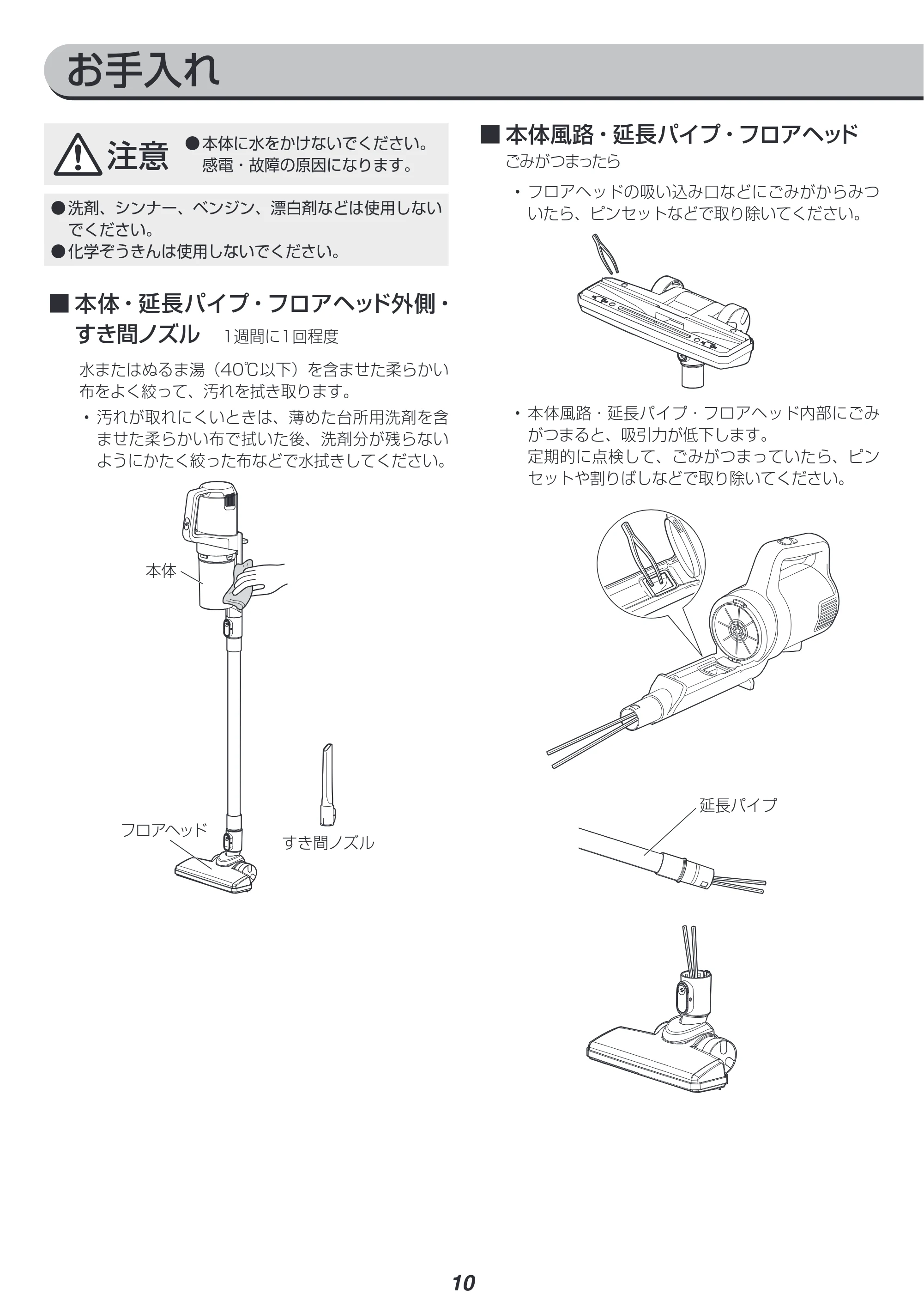 アイリスオーヤマ SCA-110 取扱説明書 — 原本ページ — 10ページ