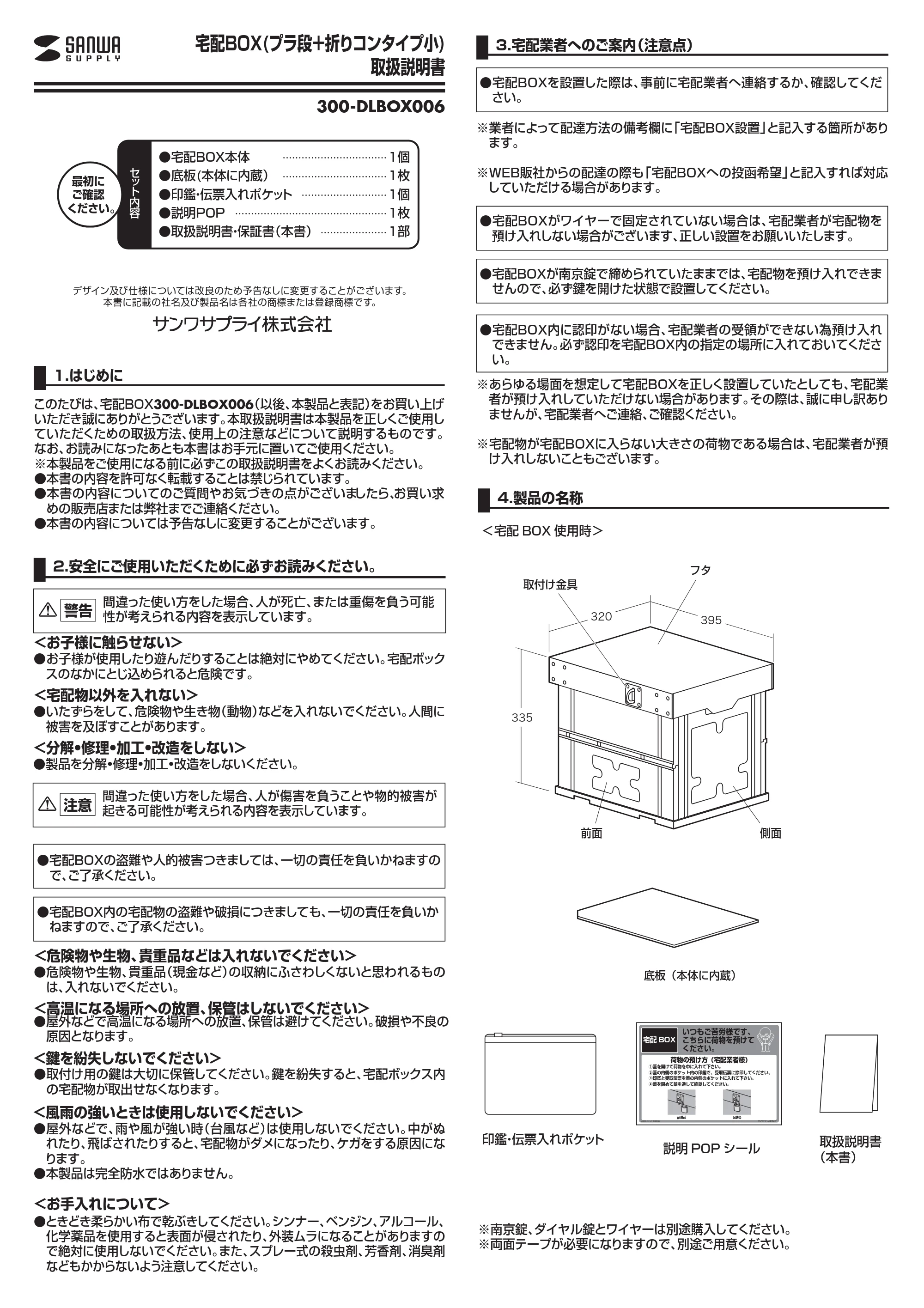 サンワサプライ 302-DLBOX006 取扱説明書 — 原本ページ — 1ページ