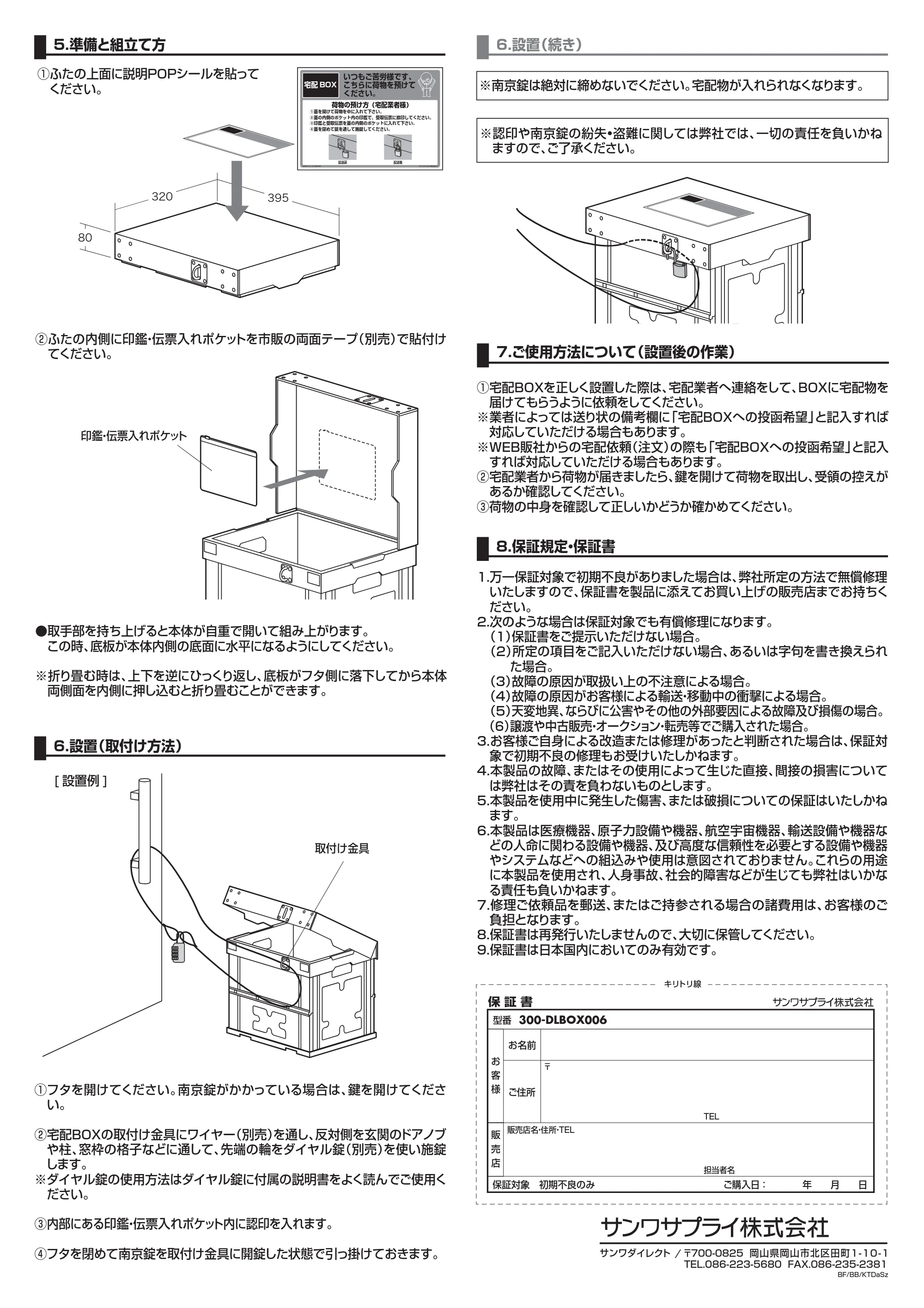 サンワサプライ 302-DLBOX006 取扱説明書 — 原本ページ — 2ページ