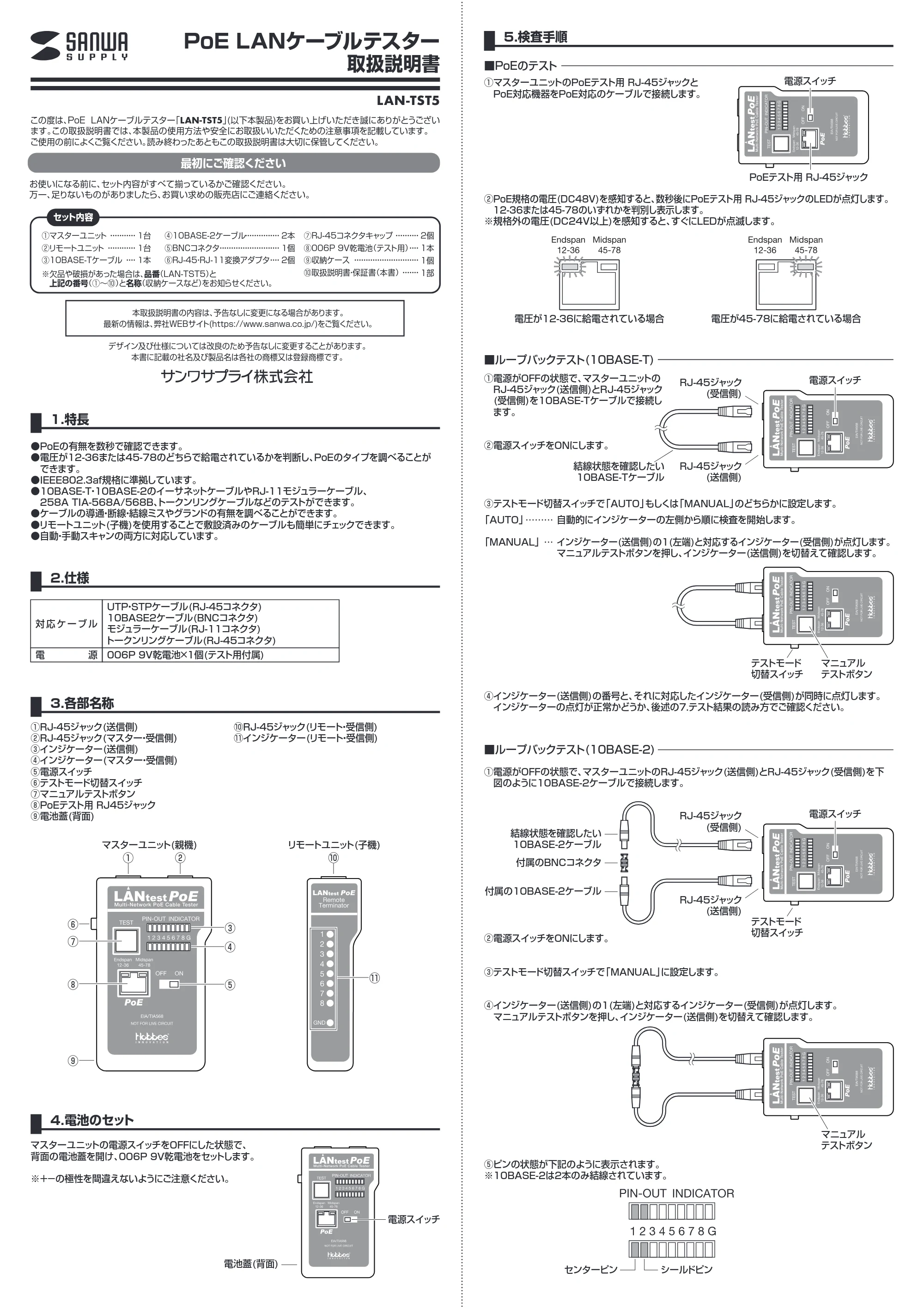 サンワサプライ LAN-TST5 取扱説明書 — 原本ページ — 1ページ