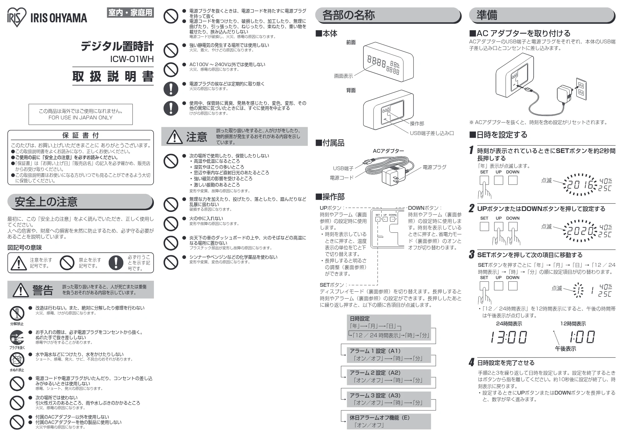 アイリスオーヤマ ICW-01WH 取扱説明書 — 原本ページ — 1ページ