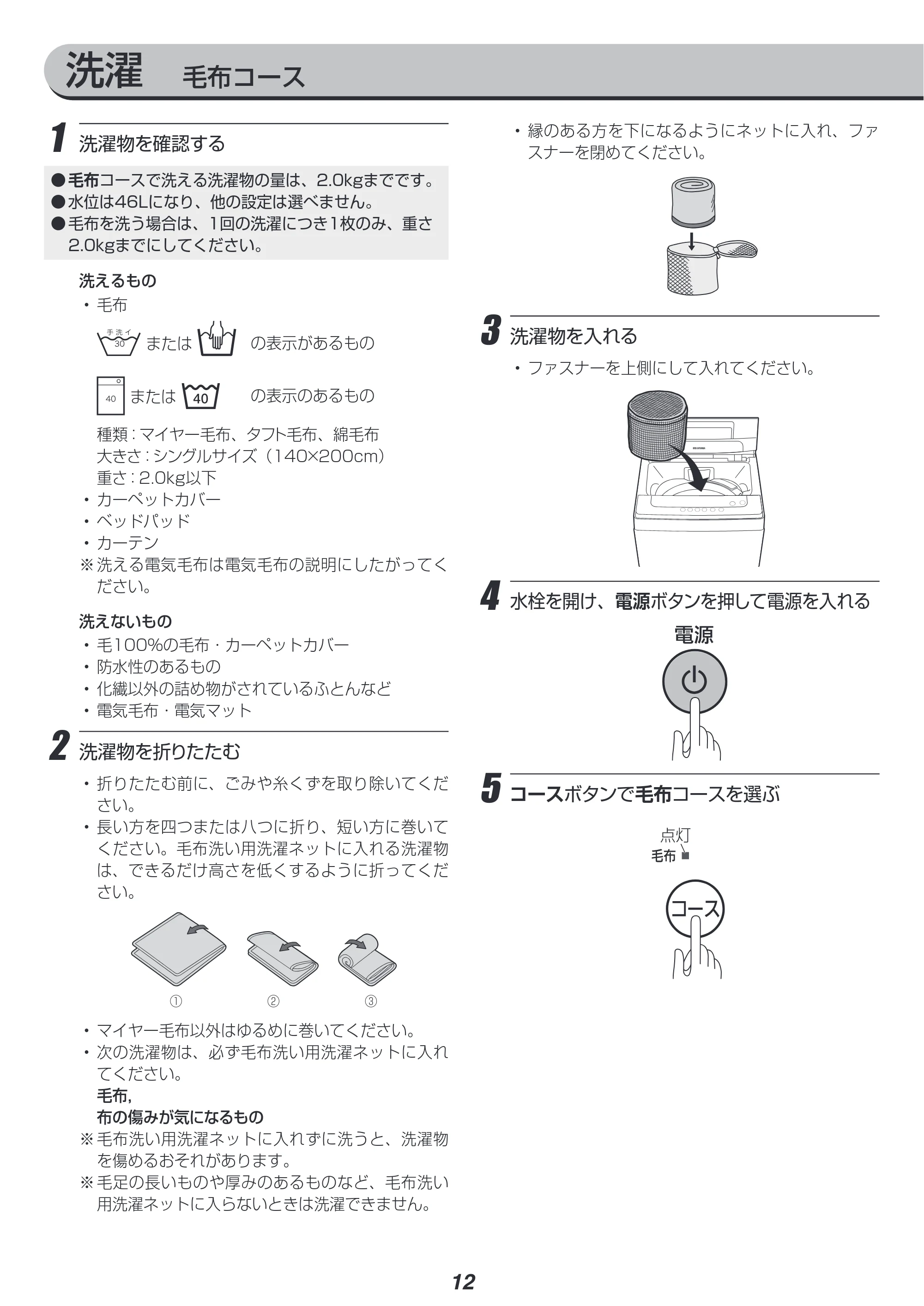 アイリスオーヤマ IAW-T501 取扱説明書 — 原本ページ — 12ページ