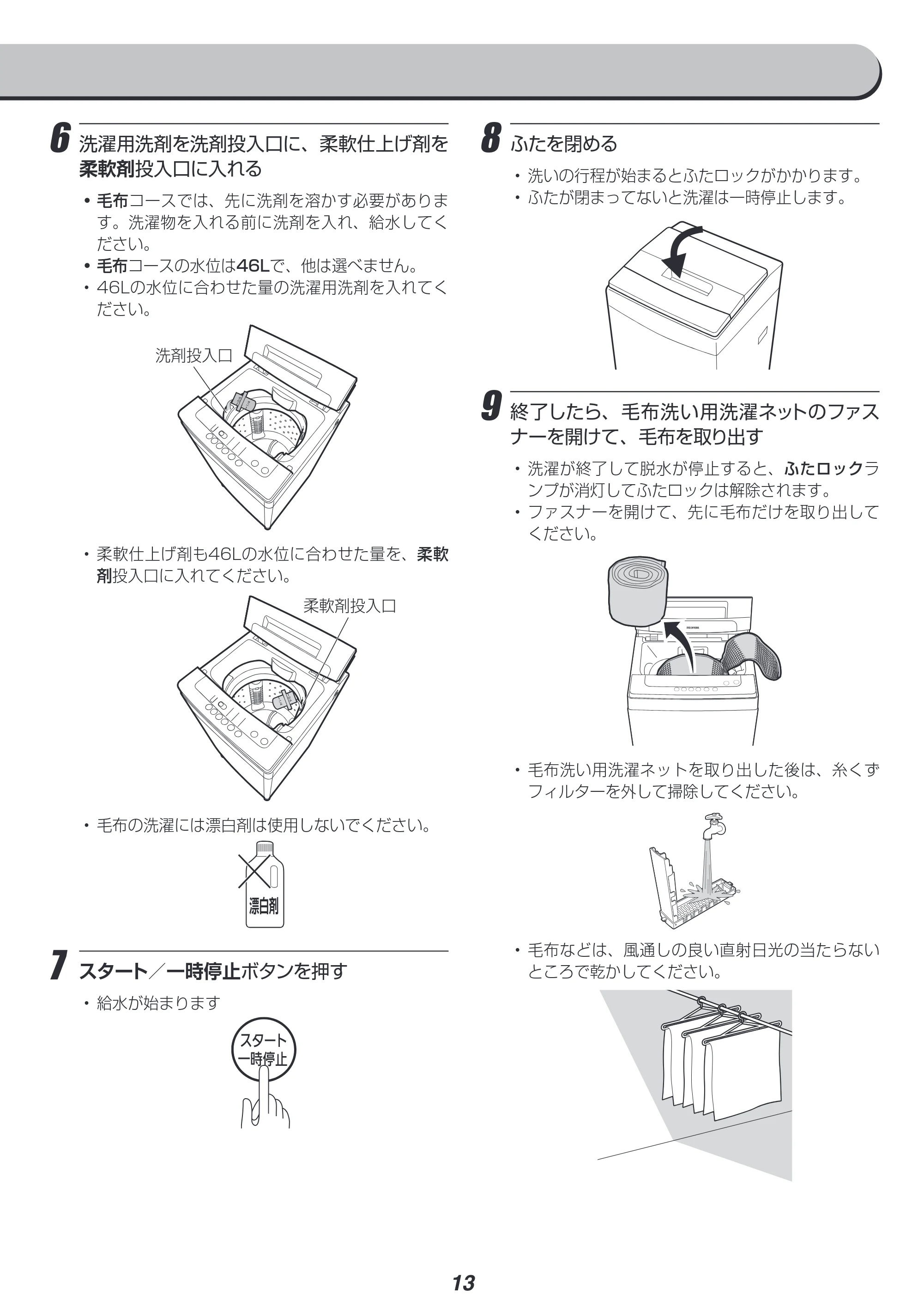 アイリスオーヤマ IAW-T501 取扱説明書 — 原本ページ — 13ページ
