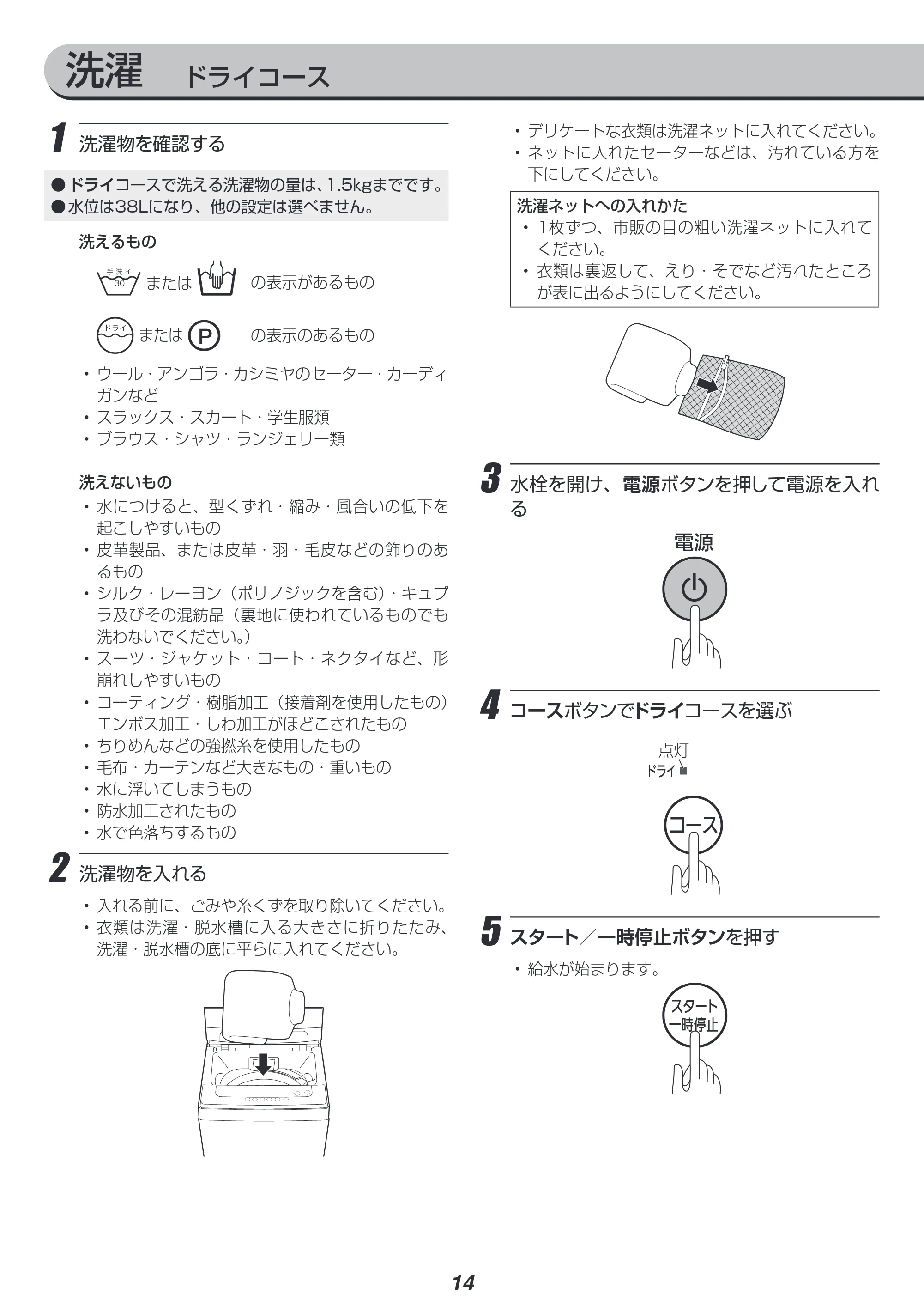 アイリスオーヤマ IAW-T501 取扱説明書 — 原本ページ — 14ページ