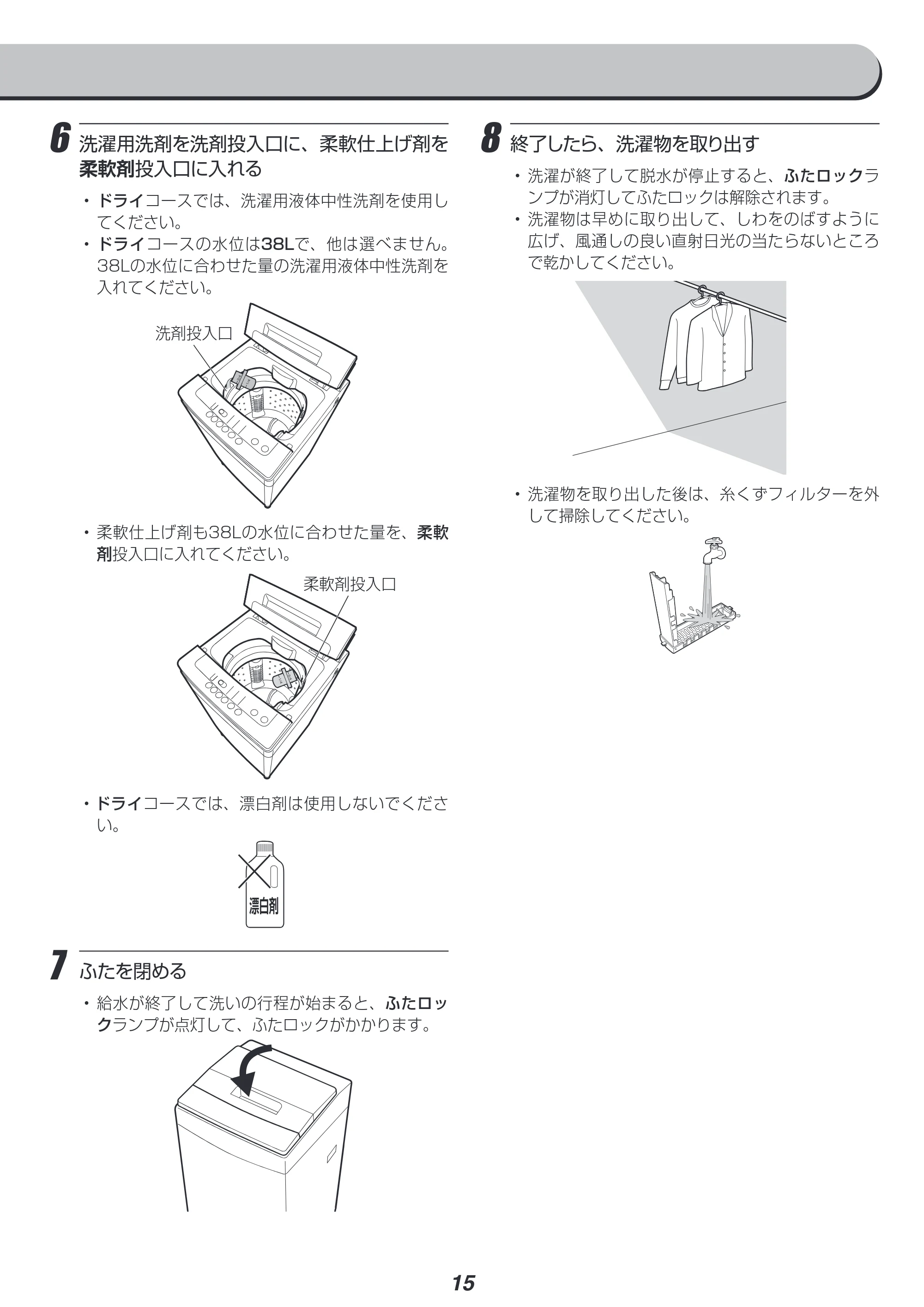 アイリスオーヤマ IAW-T501 取扱説明書 — 原本ページ — 15ページ