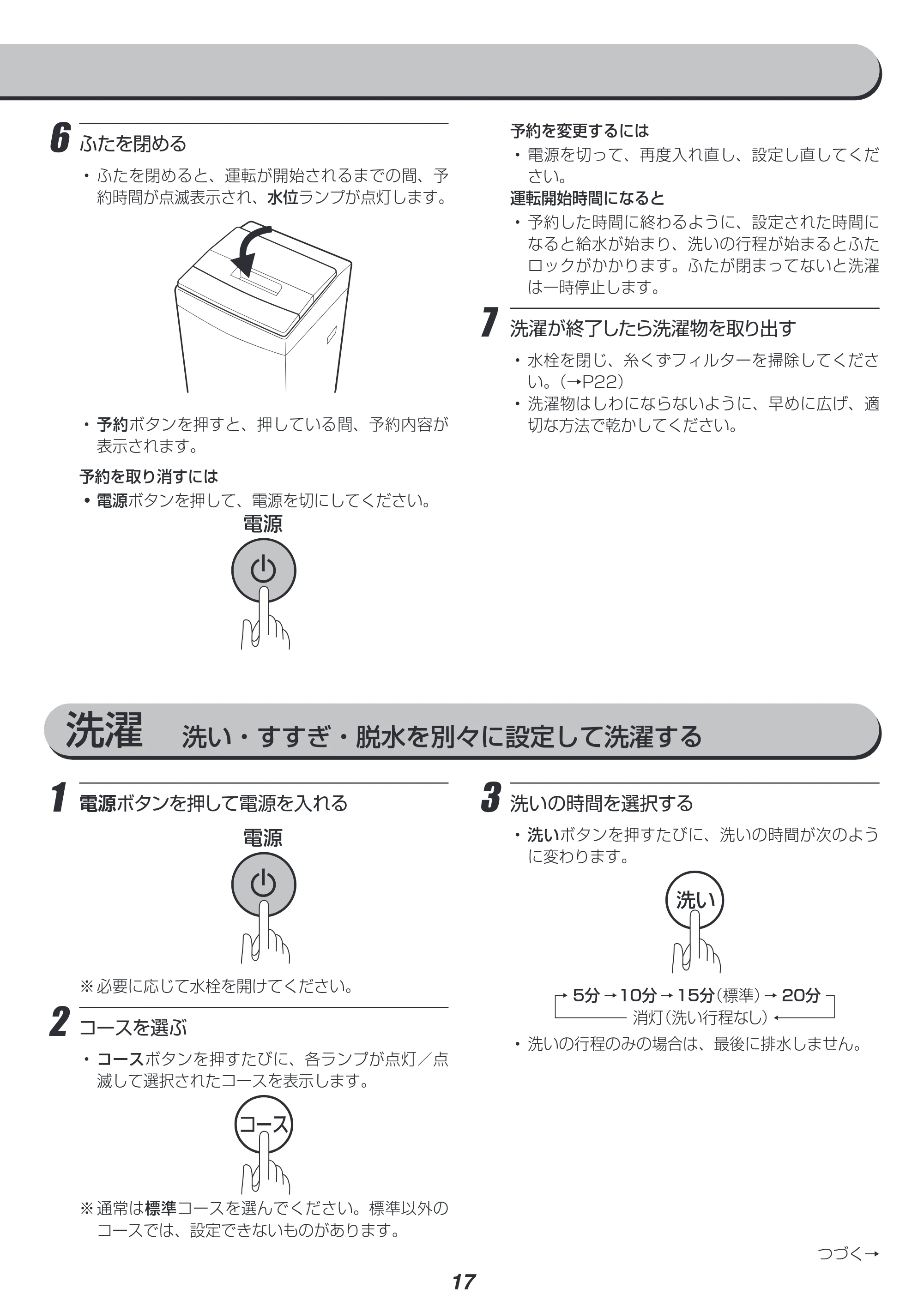 アイリスオーヤマ IAW-T501 取扱説明書 — 原本ページ — 17ページ