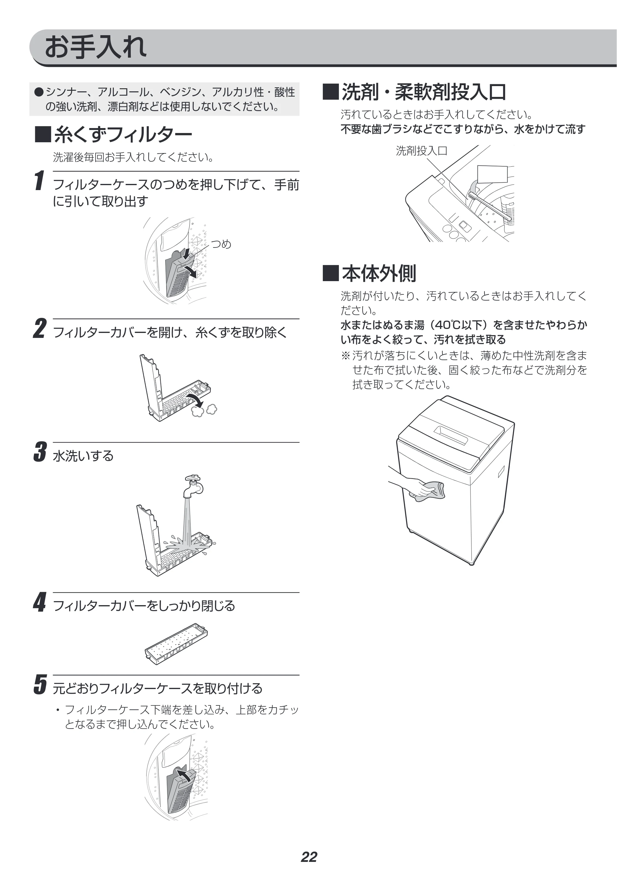 アイリスオーヤマ IAW-T501 取扱説明書 — 原本ページ — 22ページ