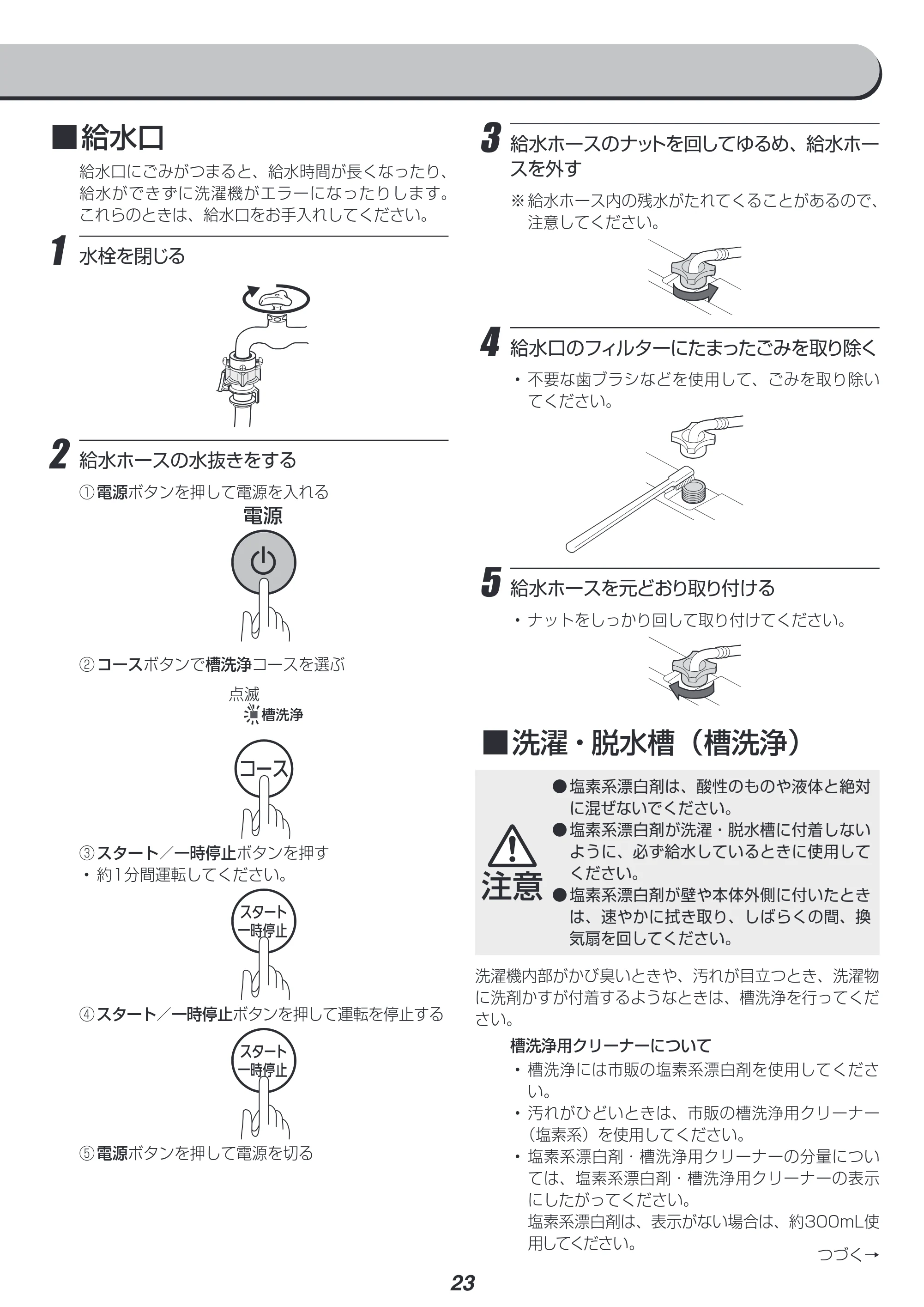 アイリスオーヤマ IAW-T501 取扱説明書 — 原本ページ — 23ページ