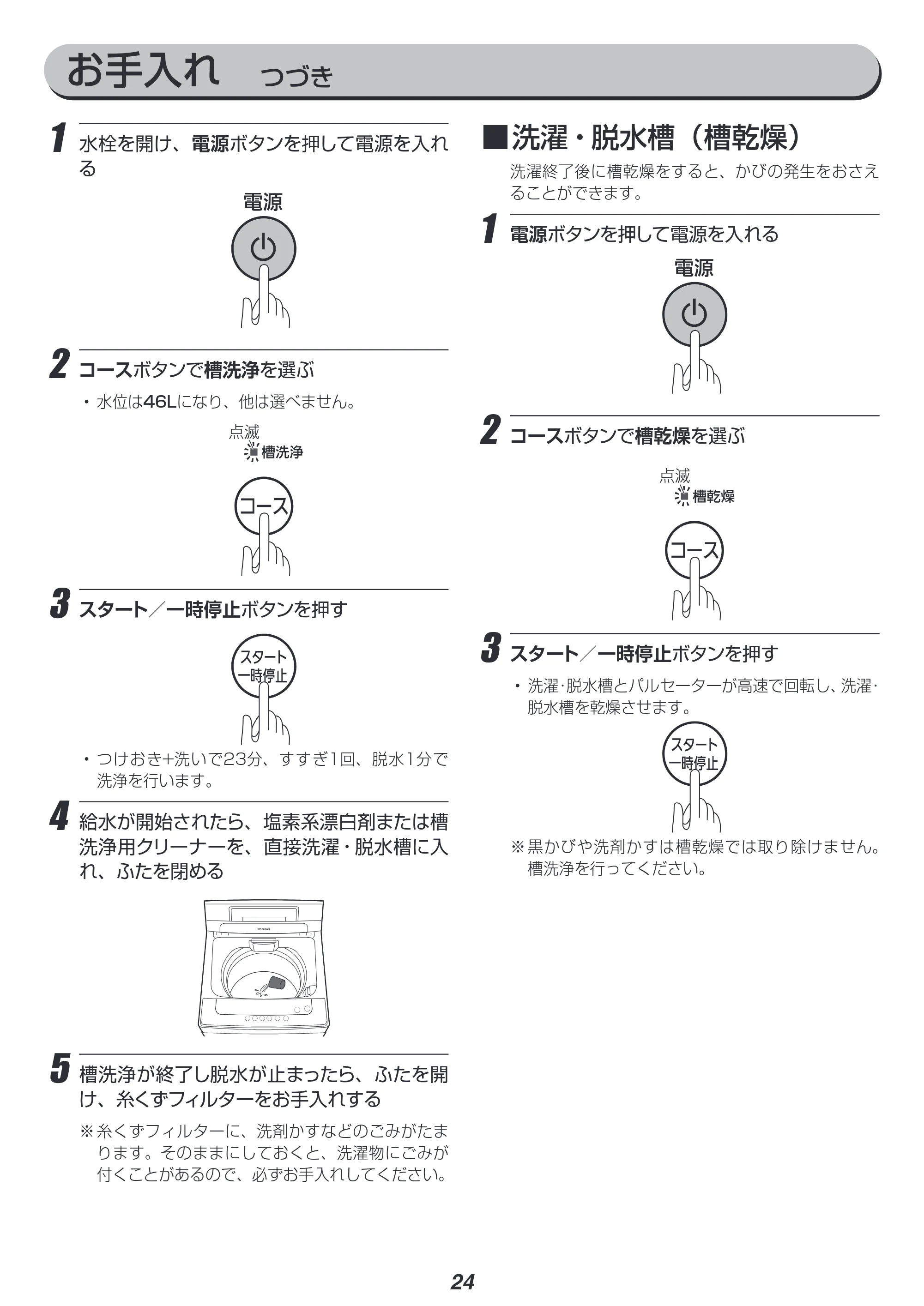 アイリスオーヤマ IAW-T501 取扱説明書 — 原本ページ — 24ページ