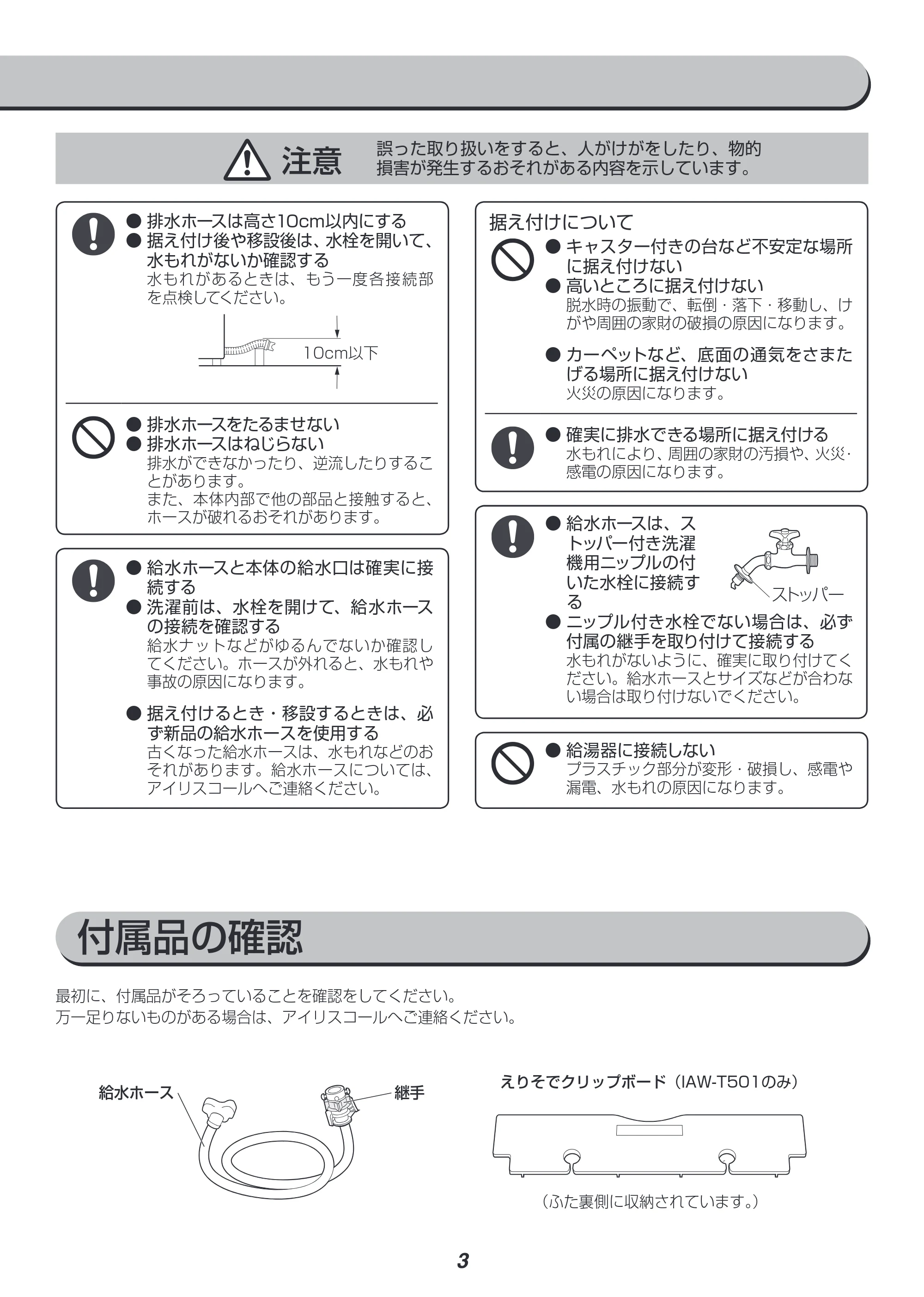 アイリスオーヤマ IAW-T501 取扱説明書 — 原本ページ — 35ページ