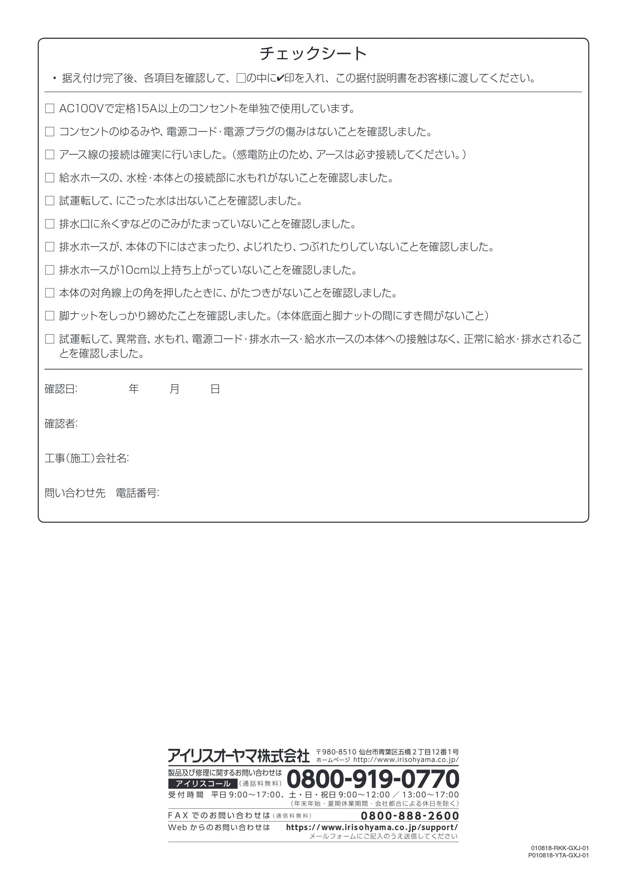 アイリスオーヤマ IAW-T501 取扱説明書 — 原本ページ — 44ページ