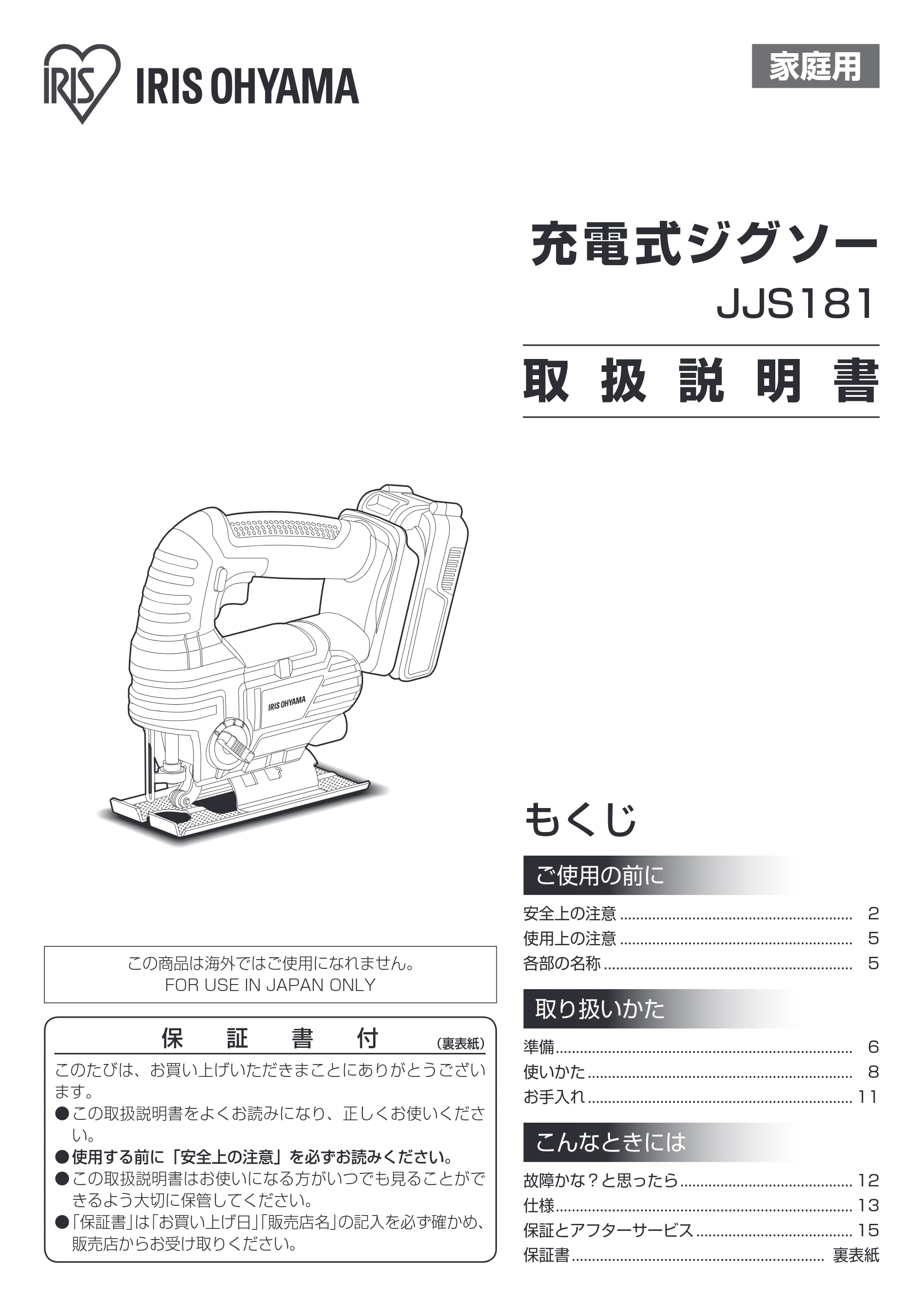 アイリスオーヤマ JJS181 取扱説明書 — 原本ページ — 1ページ
