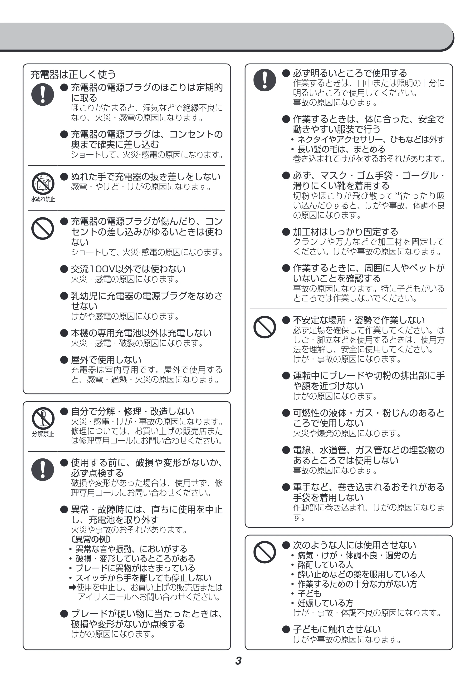 アイリスオーヤマ JJS181 取扱説明書 — 原本ページ — 3ページ