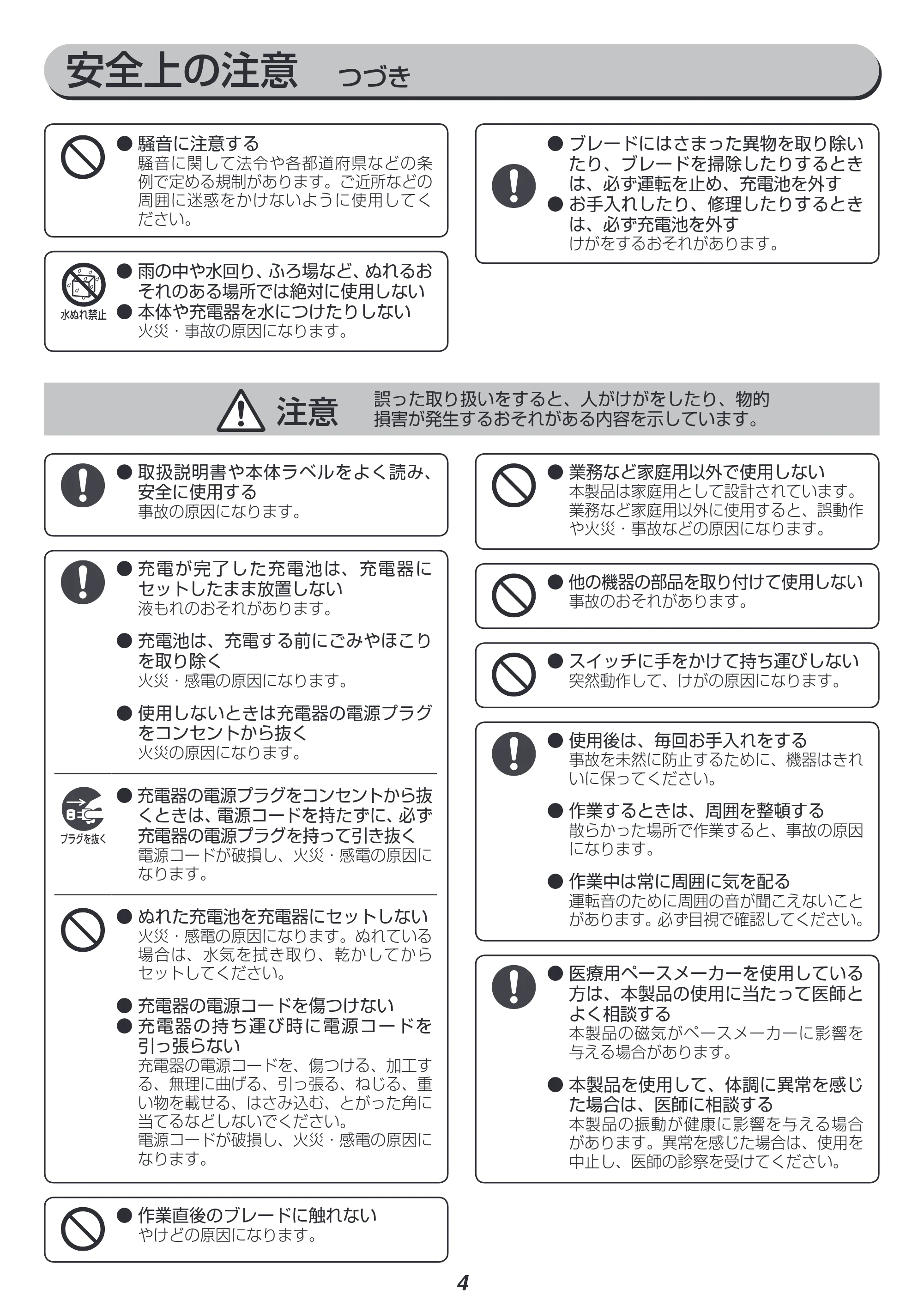 アイリスオーヤマ JJS181 取扱説明書 — 原本ページ — 4ページ