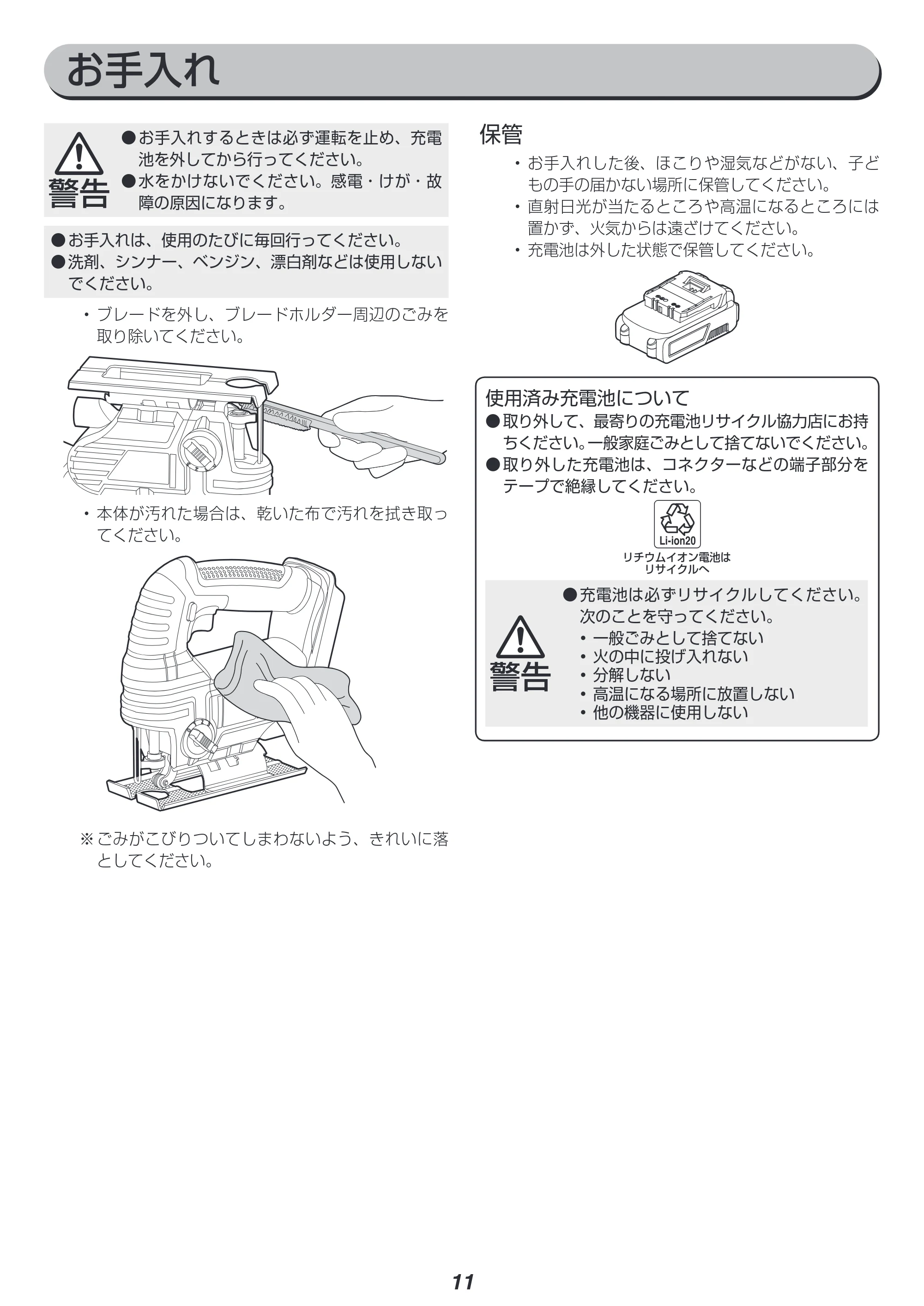 アイリスオーヤマ JJS181 取扱説明書 — 原本ページ — 11ページ