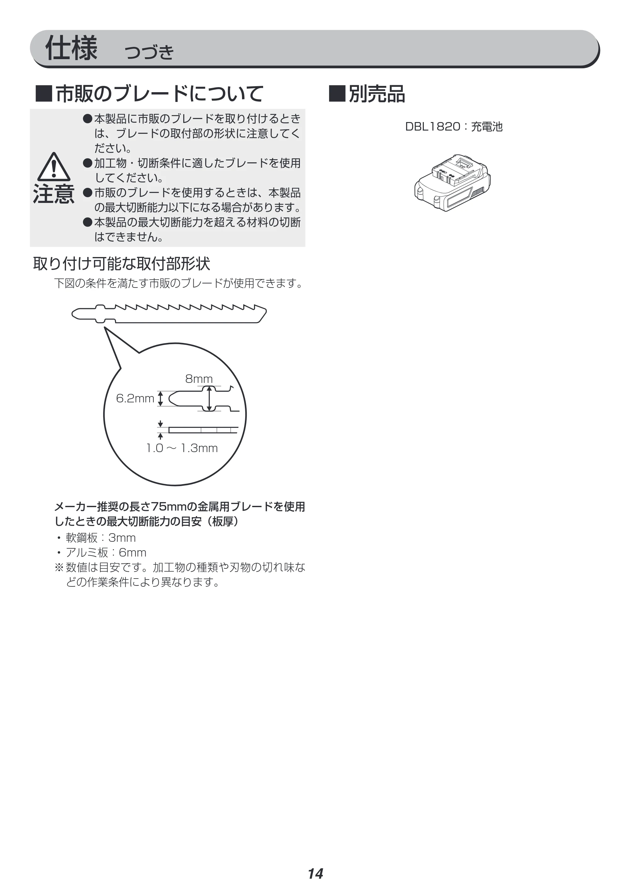 アイリスオーヤマ JJS181 取扱説明書 — 原本ページ — 14ページ