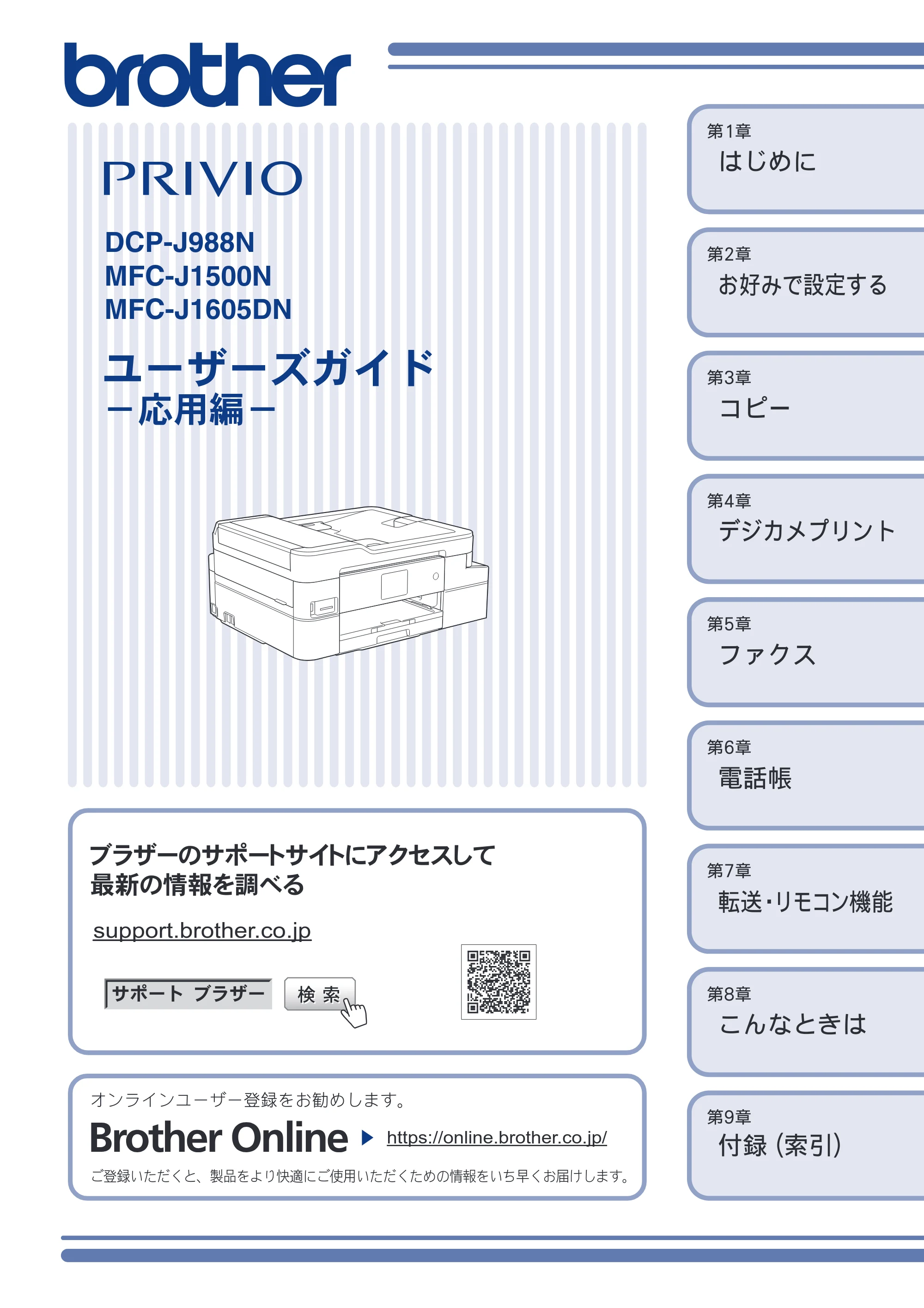 ブラザー DCP-J988N / MFC-J1500N / MFC-J1605DN ユーザーズガイド ~応用編~ — DCP-J988N MFC-J1500N MFC-J1605DN ユーザーズガイド -応用編- — 原本ページ — 1ページ