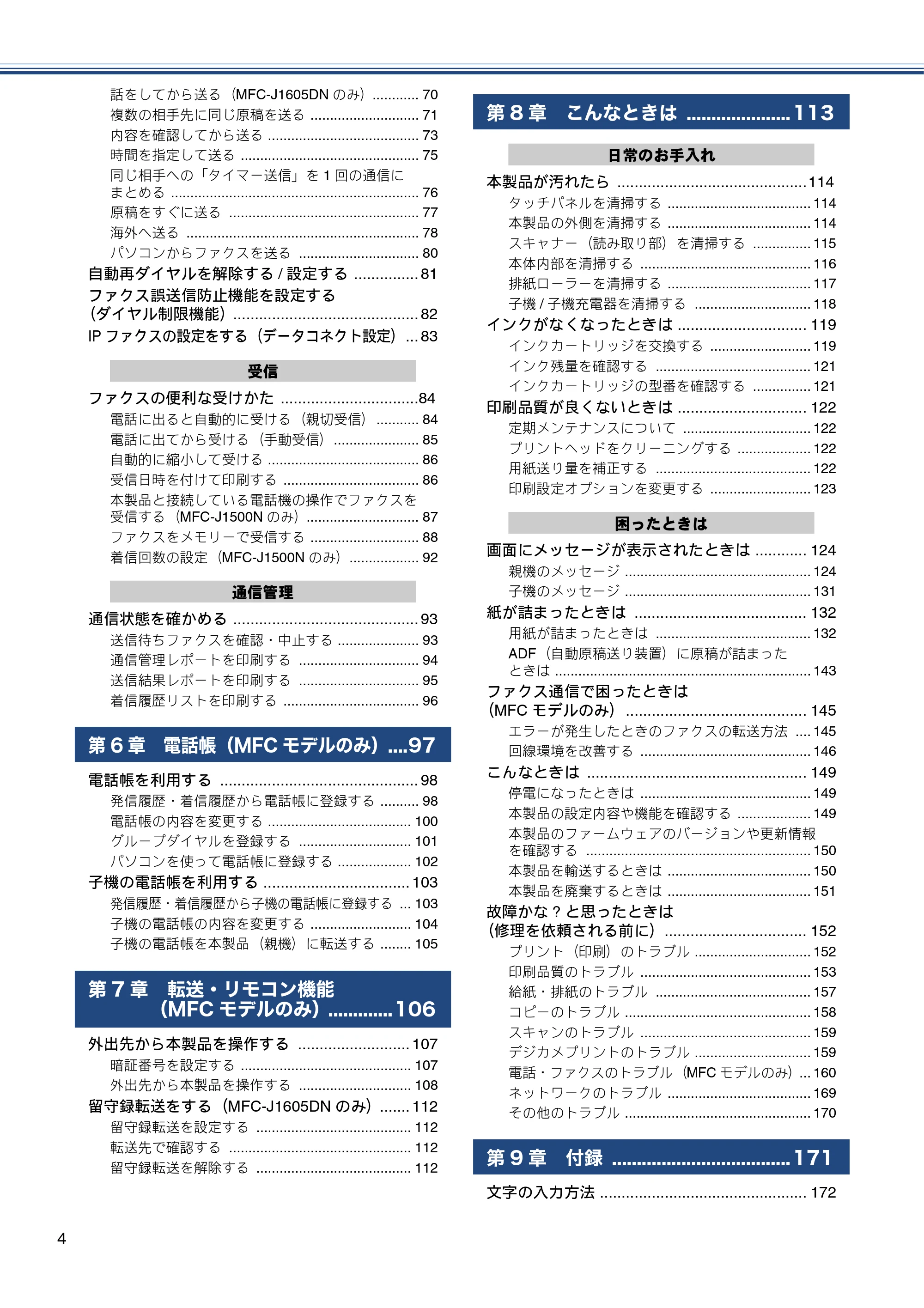 ブラザー DCP-J988N / MFC-J1500N / MFC-J1605DN ユーザーズガイド ~応用編~ — 原本ページ — 4ページ