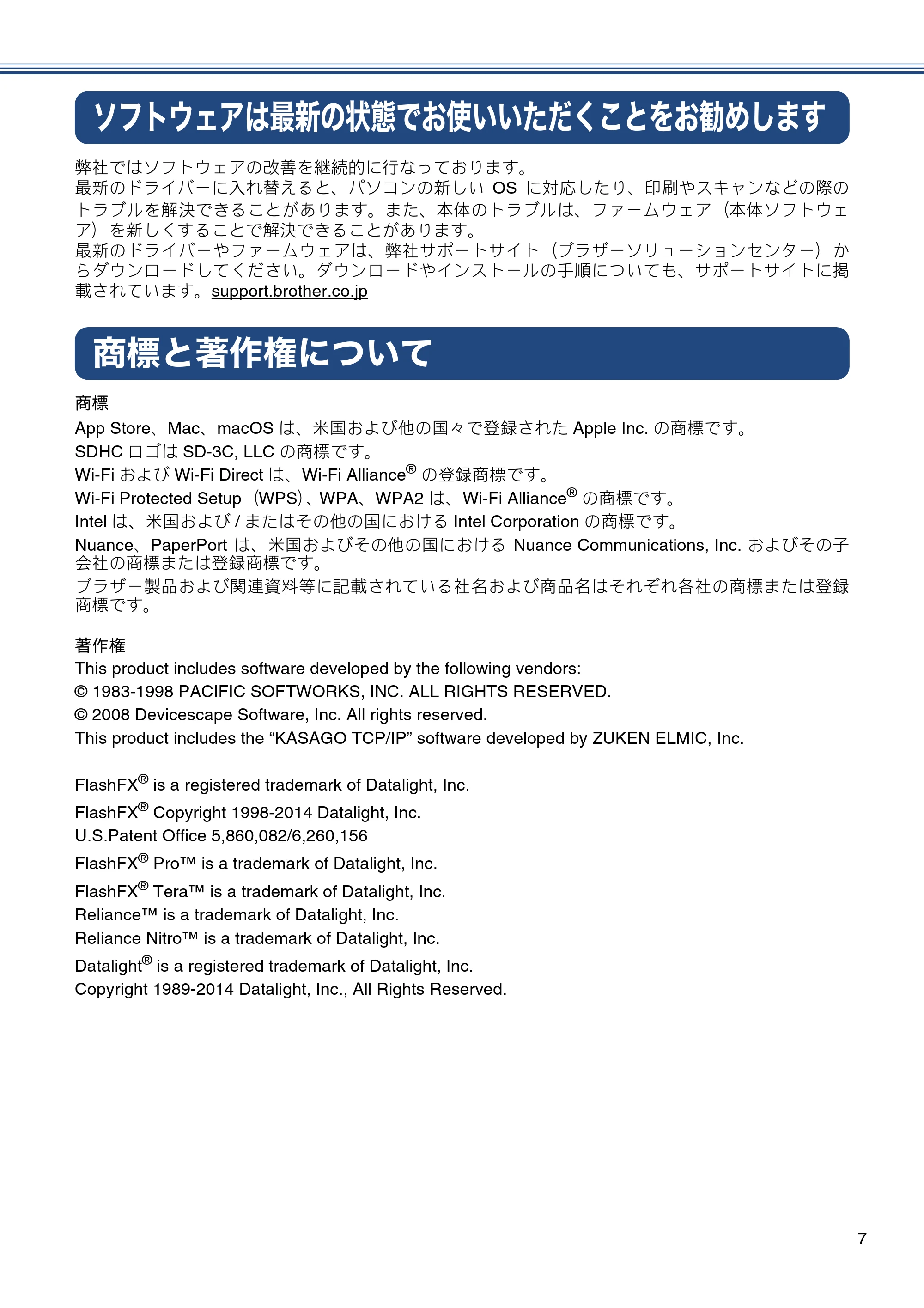 ブラザー DCP-J988N / MFC-J1500N / MFC-J1605DN ユーザーズガイド ~応用編~ — ソフトウェアは最新の状態でお使いいただくことをお勧めします — 原本ページ — 7ページ