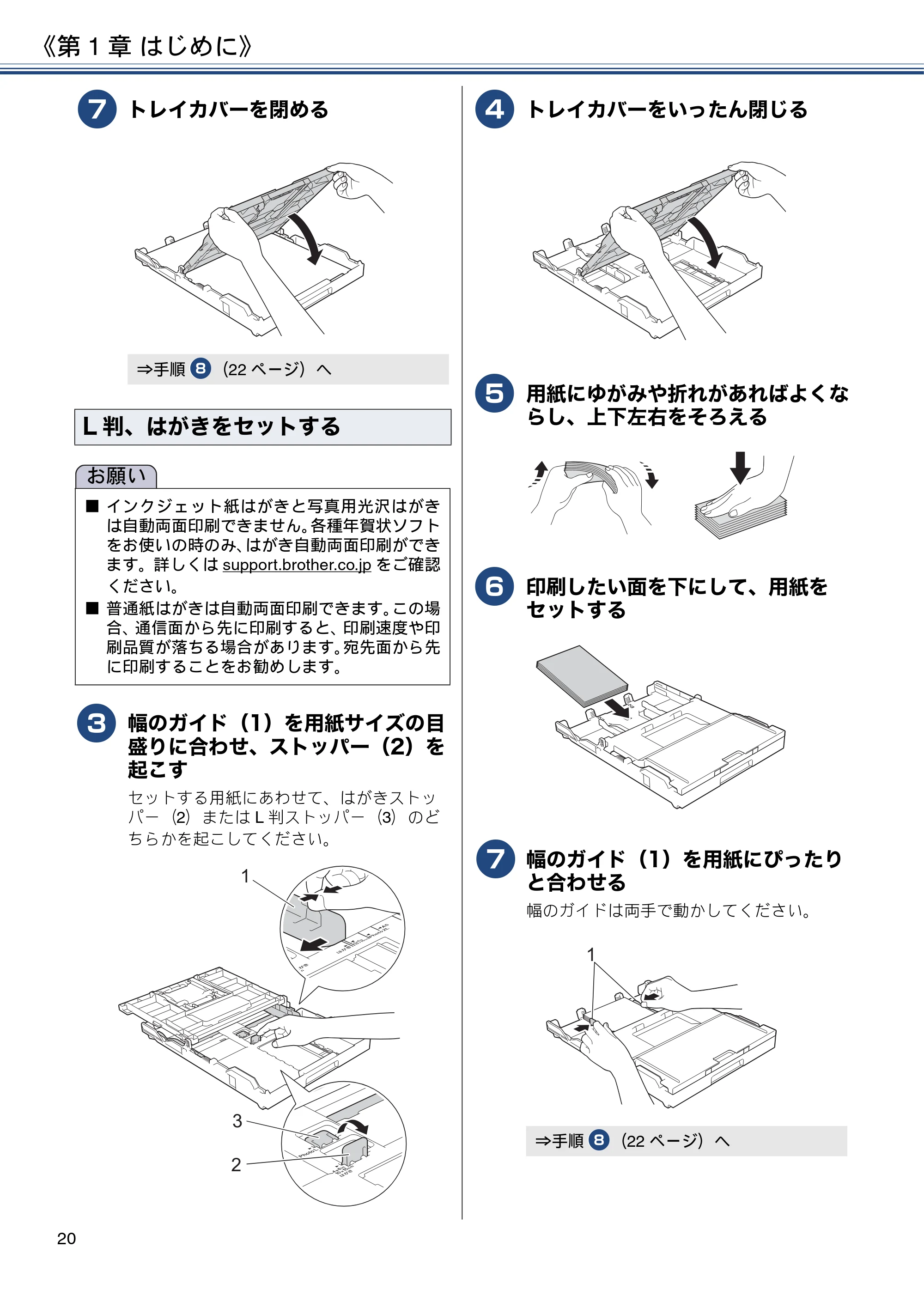 ブラザー DCP-J988N / MFC-J1500N / MFC-J1605DN ユーザーズガイド ~応用編~ — 原本ページ — 20ページ