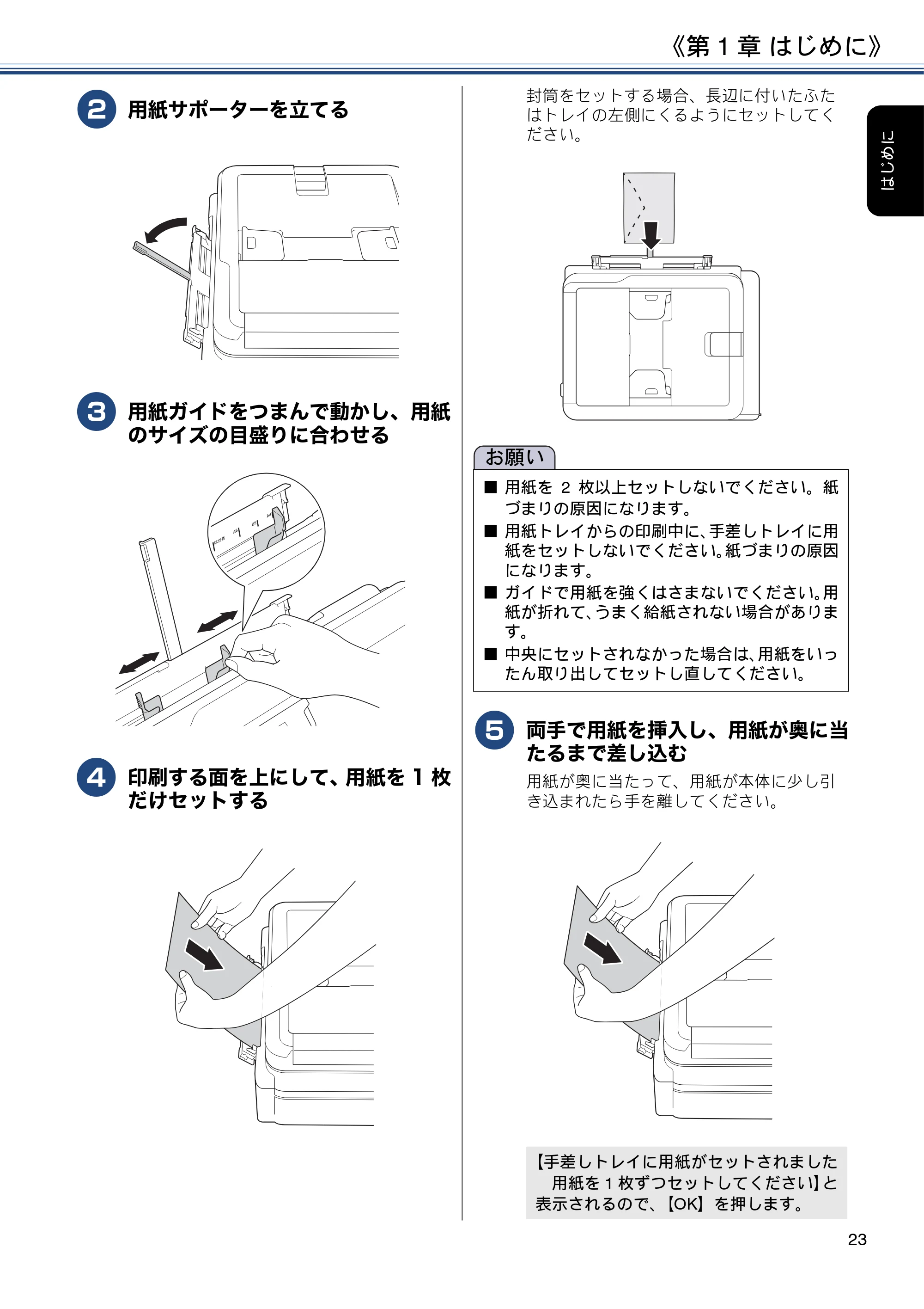ブラザー DCP-J988N / MFC-J1500N / MFC-J1605DN ユーザーズガイド ~応用編~ — 原本ページ — 23ページ