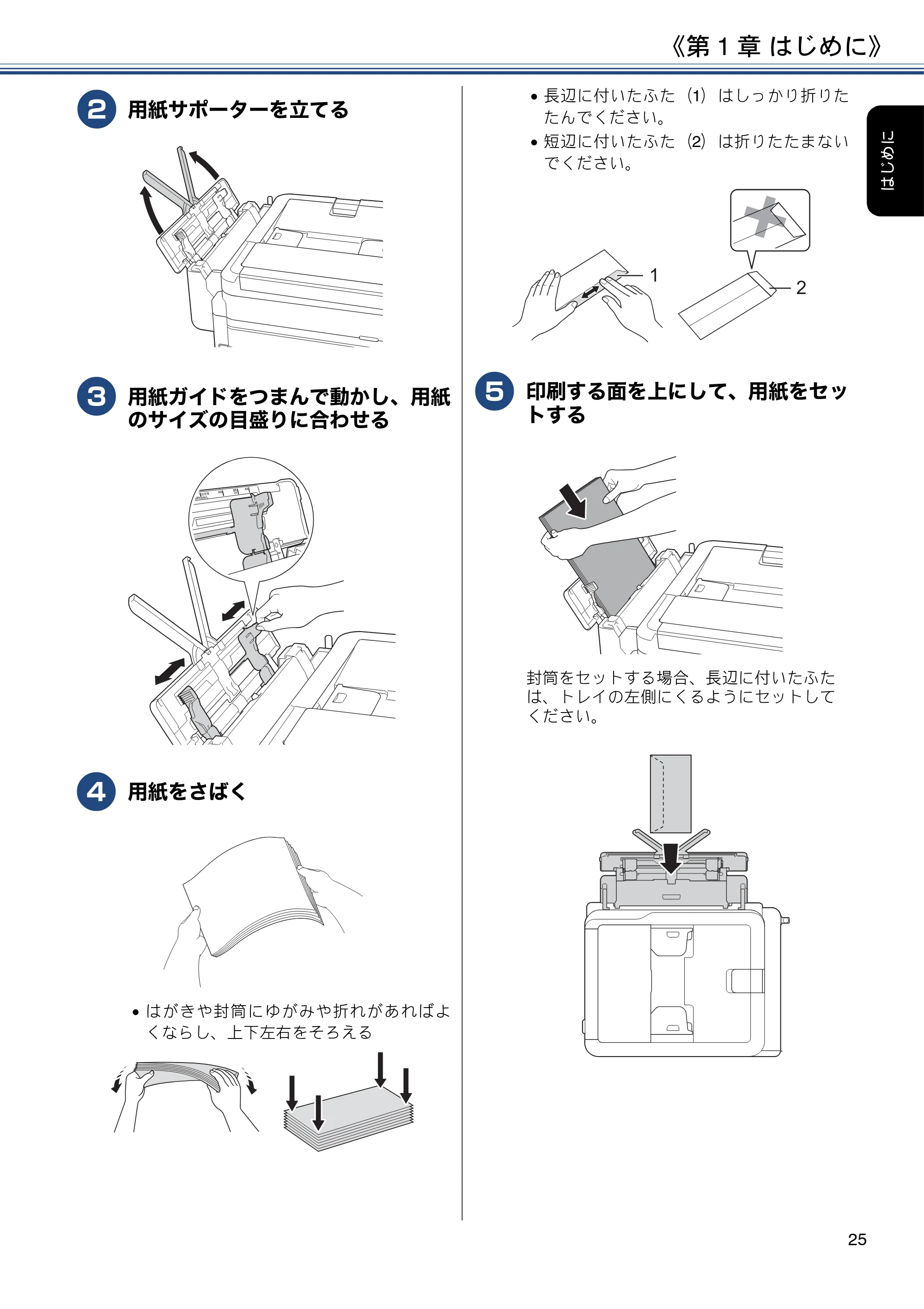 ブラザー DCP-J988N / MFC-J1500N / MFC-J1605DN ユーザーズガイド ~応用編~ — 原本ページ — 25ページ