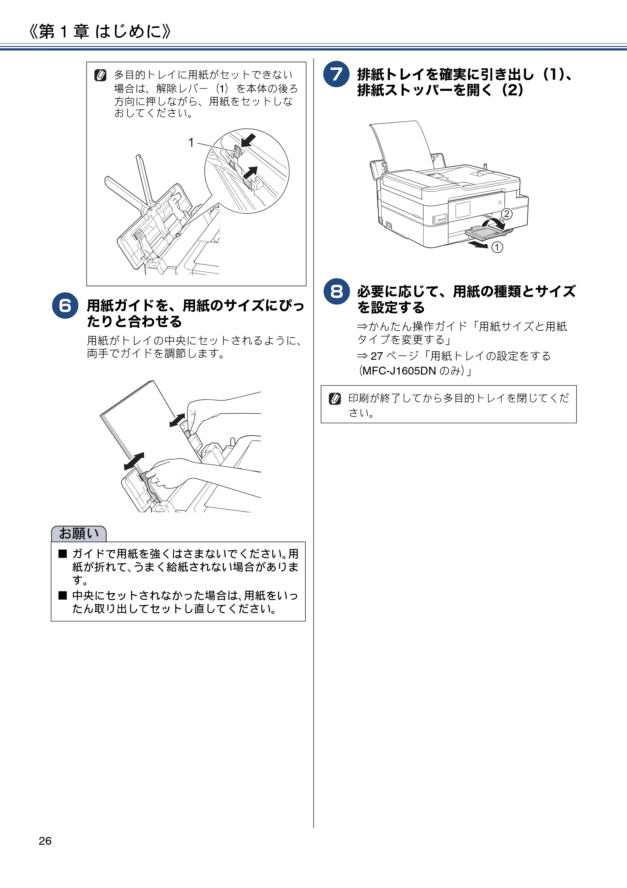 ブラザー DCP-J988N / MFC-J1500N / MFC-J1605DN ユーザーズガイド ~応用編~ — 原本ページ — 26ページ