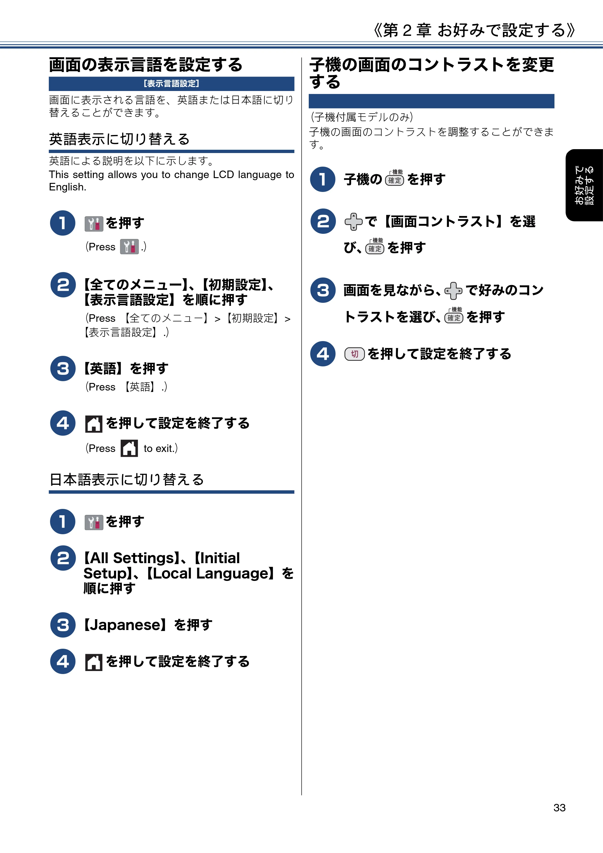ブラザー DCP-J988N / MFC-J1500N / MFC-J1605DN ユーザーズガイド ~応用編~ — 画面の表示言語を設定する — 原本ページ — 33ページ