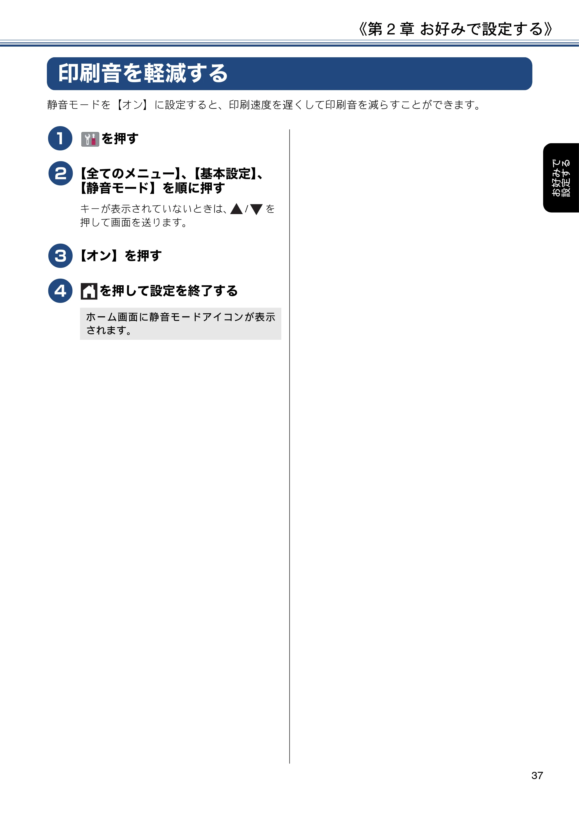 ブラザー DCP-J988N / MFC-J1500N / MFC-J1605DN ユーザーズガイド ~応用編~ — 印刷音を軽減する — 原本ページ — 37ページ