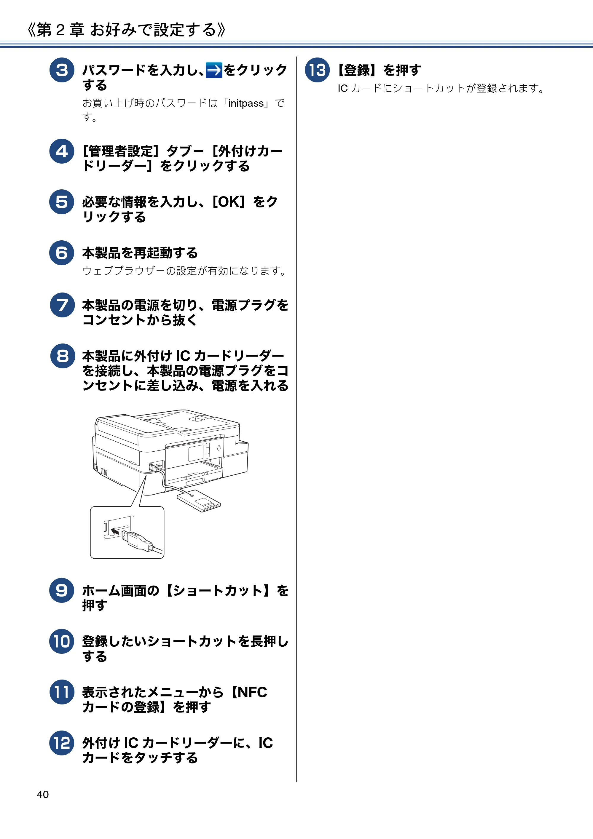 ブラザー DCP-J988N / MFC-J1500N / MFC-J1605DN ユーザーズガイド ~応用編~ — 原本ページ — 40ページ