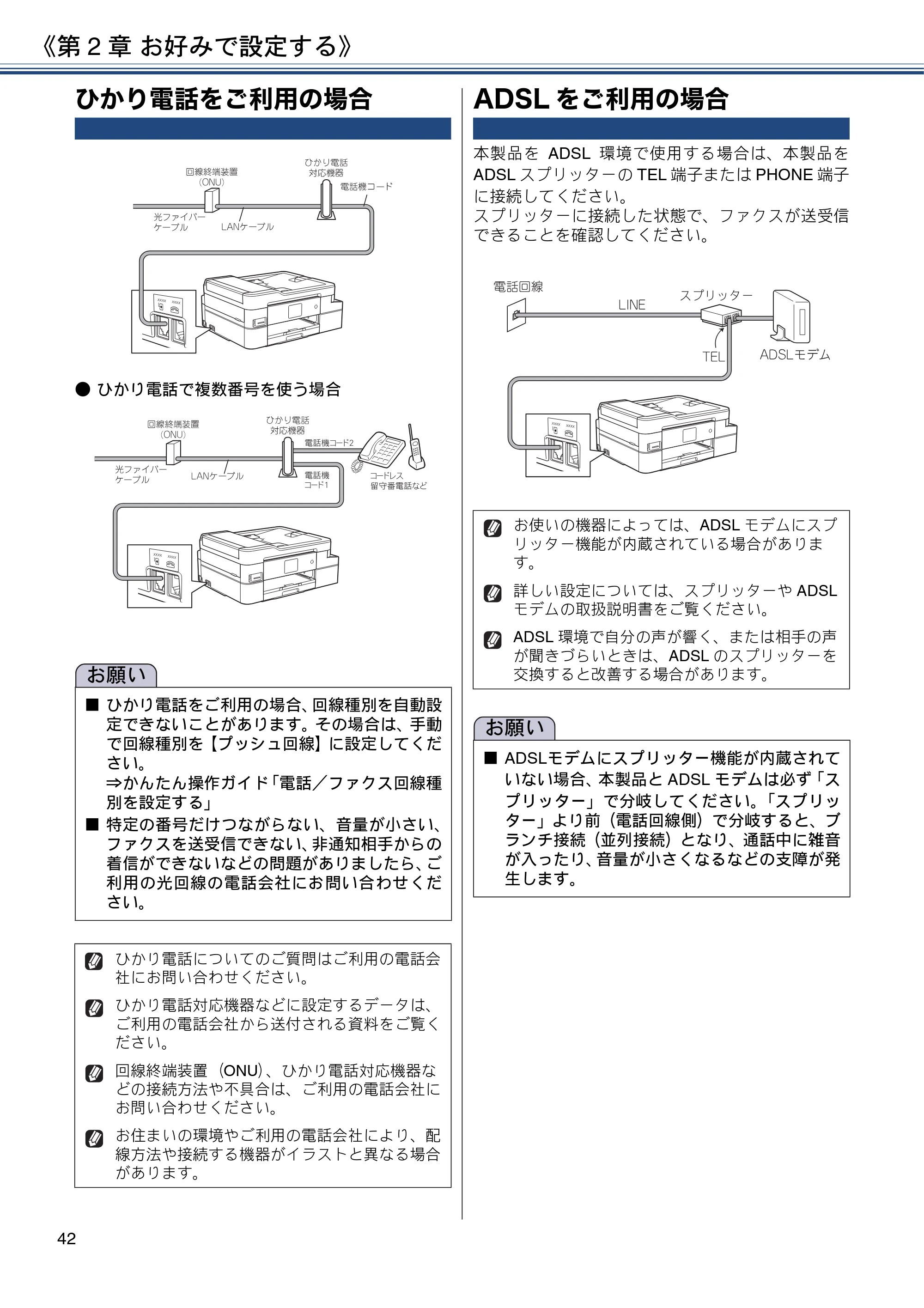 ブラザー DCP-J988N / MFC-J1500N / MFC-J1605DN ユーザーズガイド ~応用編~ — ひかり電話をご利用の場合 — 原本ページ — 42ページ