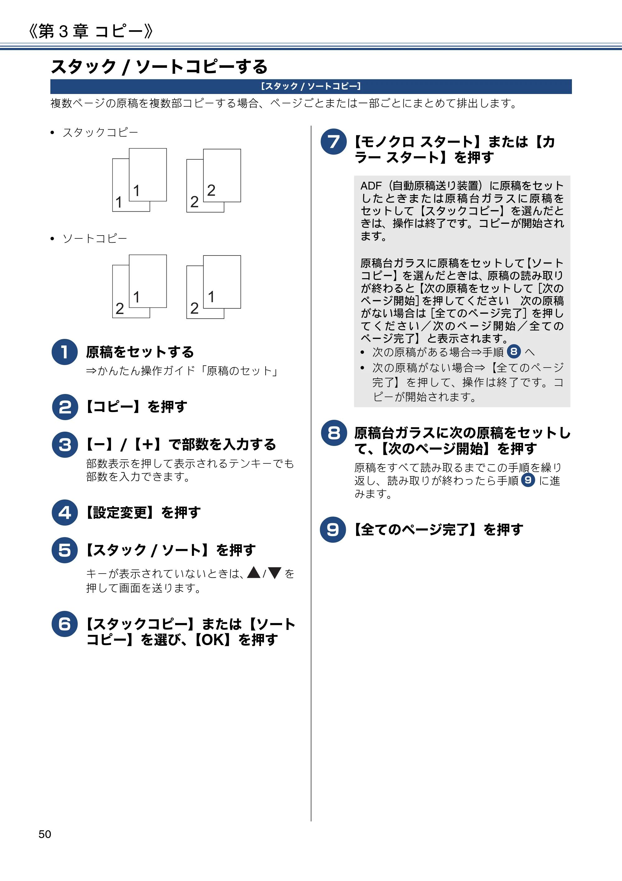 ブラザー DCP-J988N / MFC-J1500N / MFC-J1605DN ユーザーズガイド ~応用編~ — スタック/ソートコピーする — 原本ページ — 50ページ