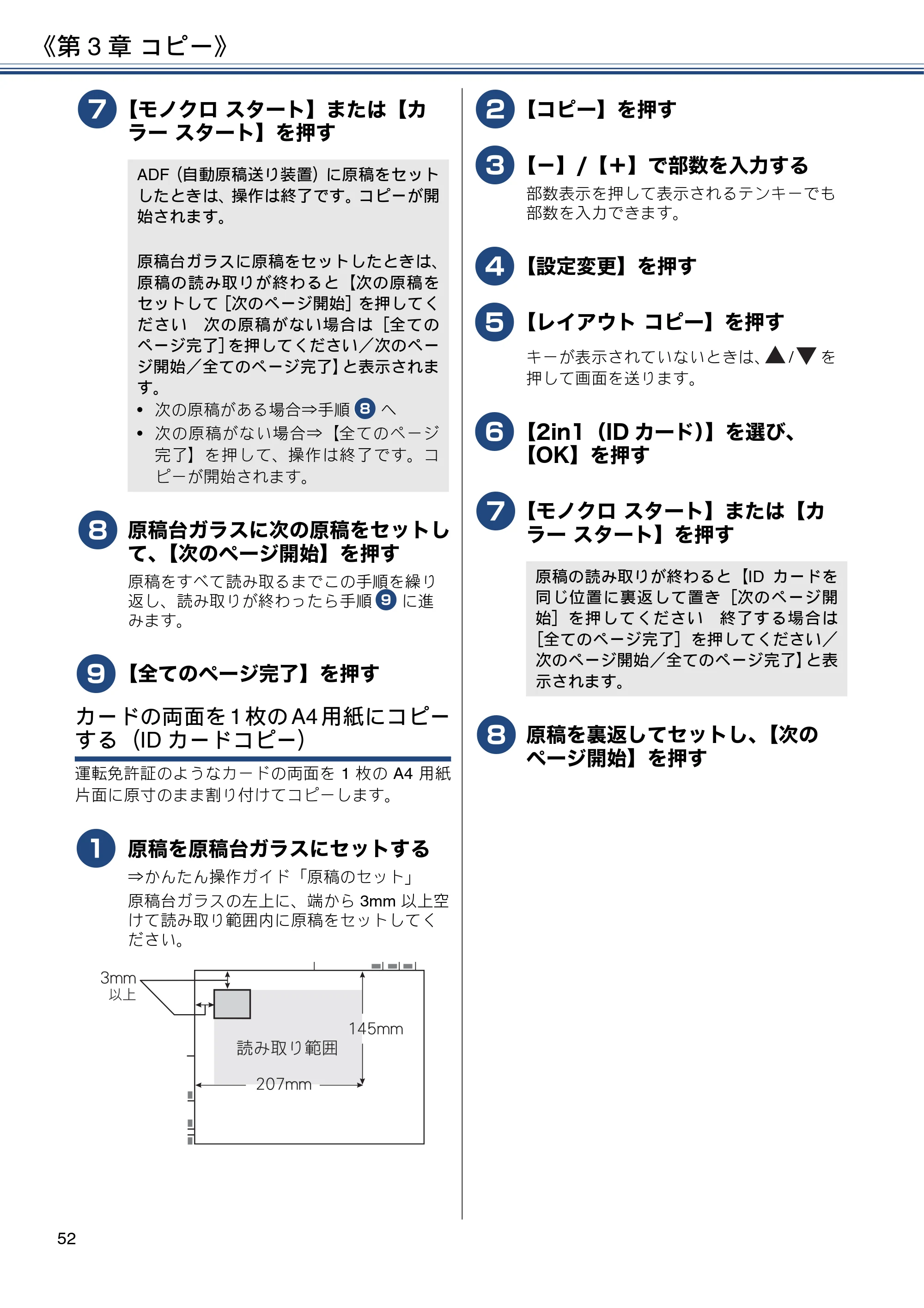 ブラザー DCP-J988N / MFC-J1500N / MFC-J1605DN ユーザーズガイド ~応用編~ — 原本ページ — 52ページ