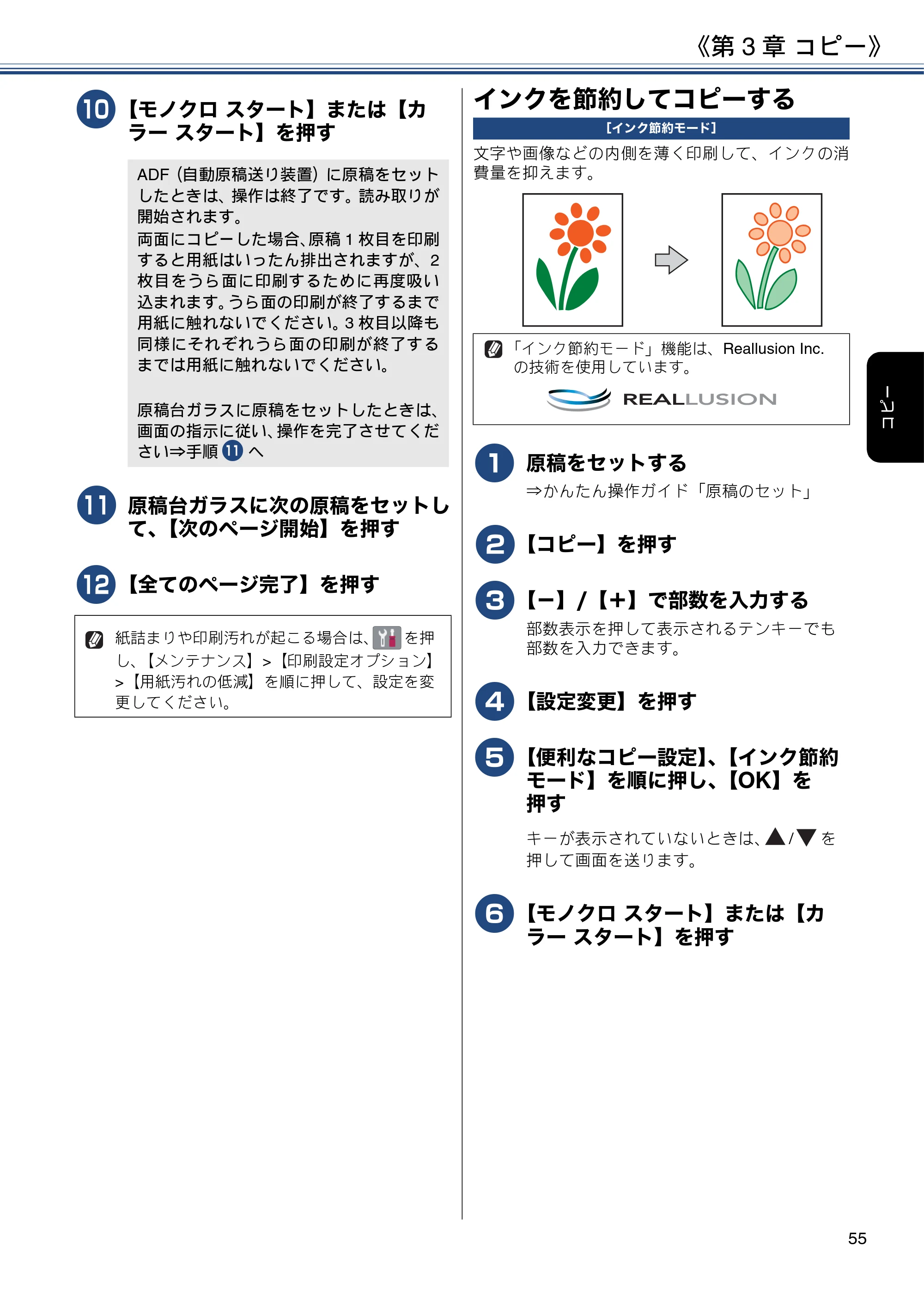 ブラザー DCP-J988N / MFC-J1500N / MFC-J1605DN ユーザーズガイド ~応用編~ — インクを節約してコピーする — 原本ページ — 55ページ