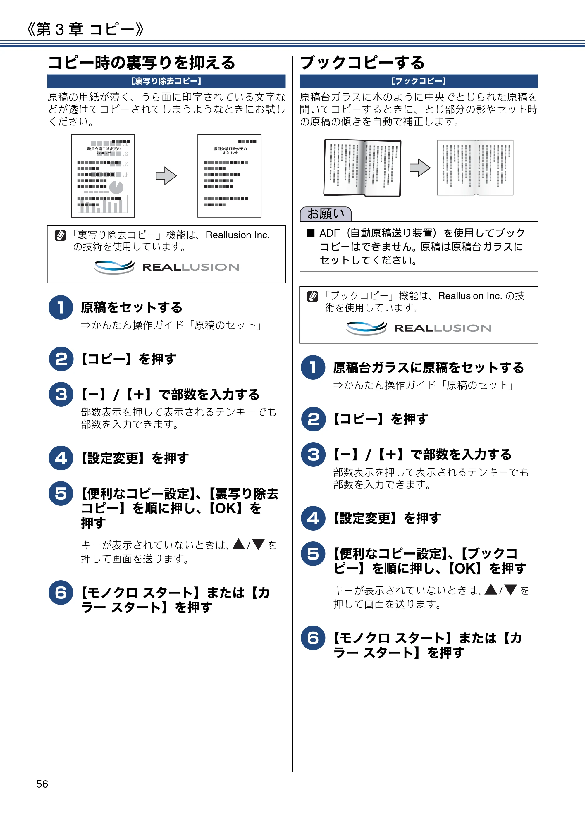 ブラザー DCP-J988N / MFC-J1500N / MFC-J1605DN ユーザーズガイド ~応用編~ — コピー時の裏写りを抑える — 原本ページ — 56ページ