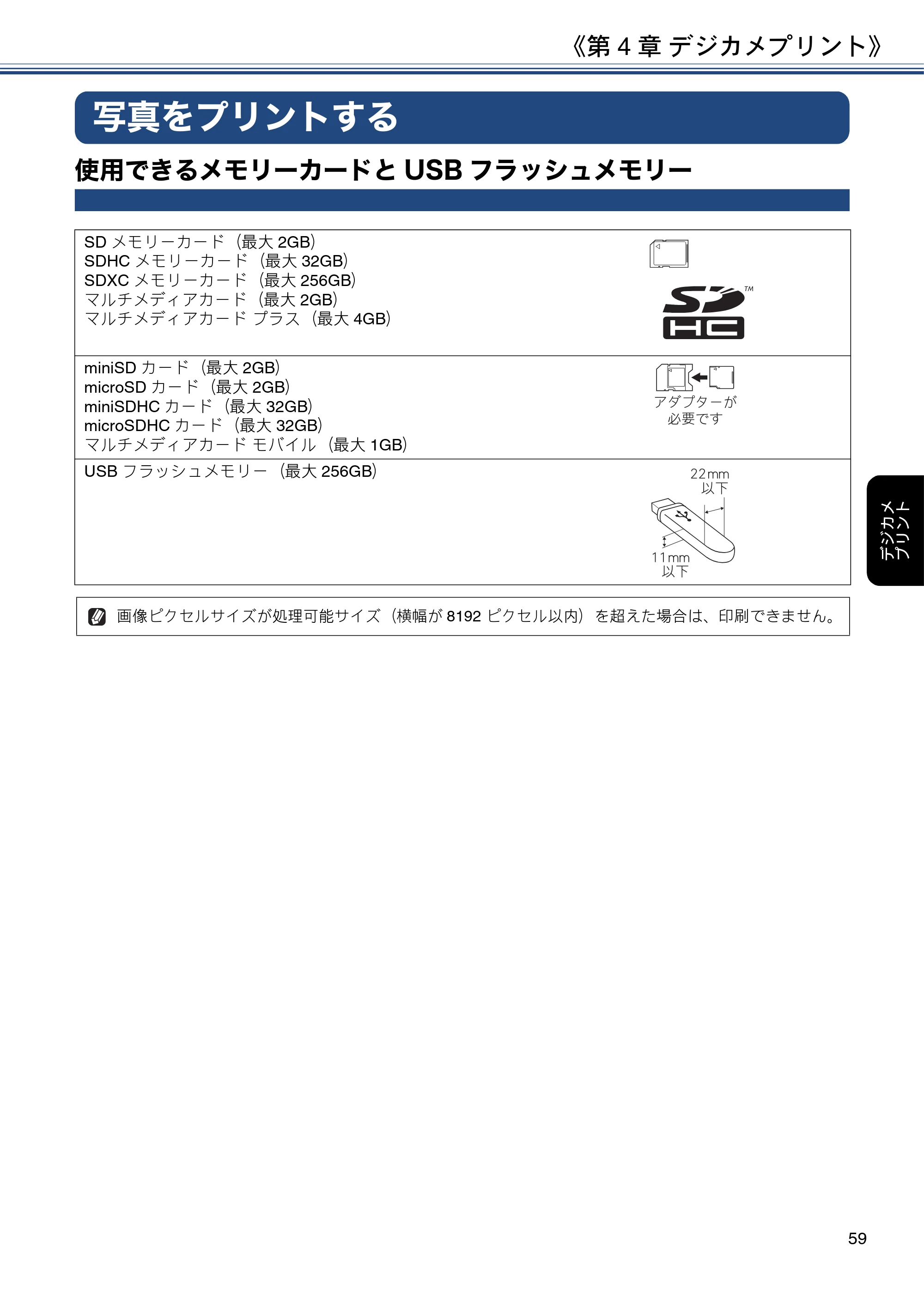 ブラザー DCP-J988N / MFC-J1500N / MFC-J1605DN ユーザーズガイド ～応用編～ — 写真をプリントする — 原本ページ — 59ページ