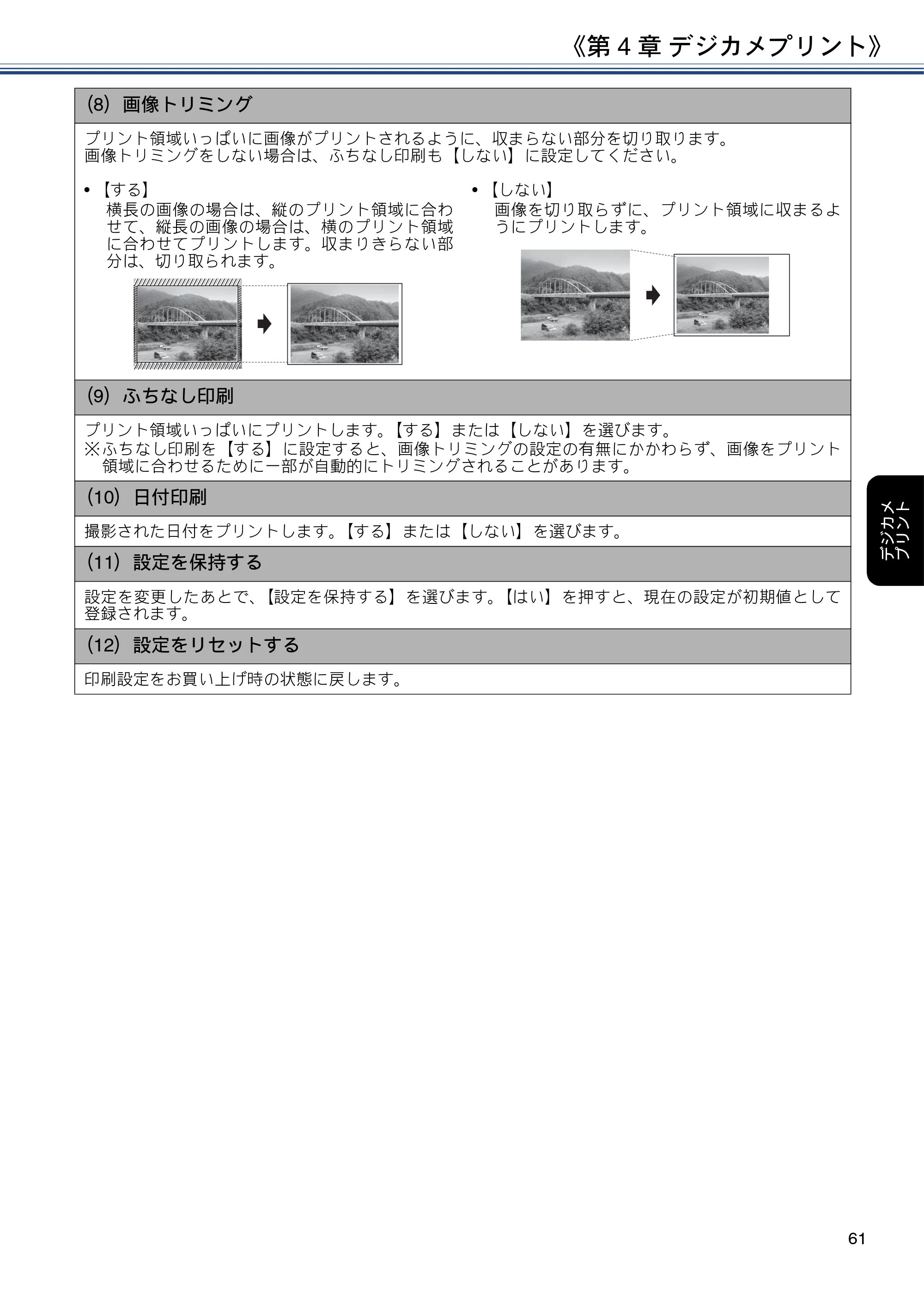 ブラザー DCP-J988N / MFC-J1500N / MFC-J1605DN ユーザーズガイド ～応用編～ — 原本ページ — 61ページ