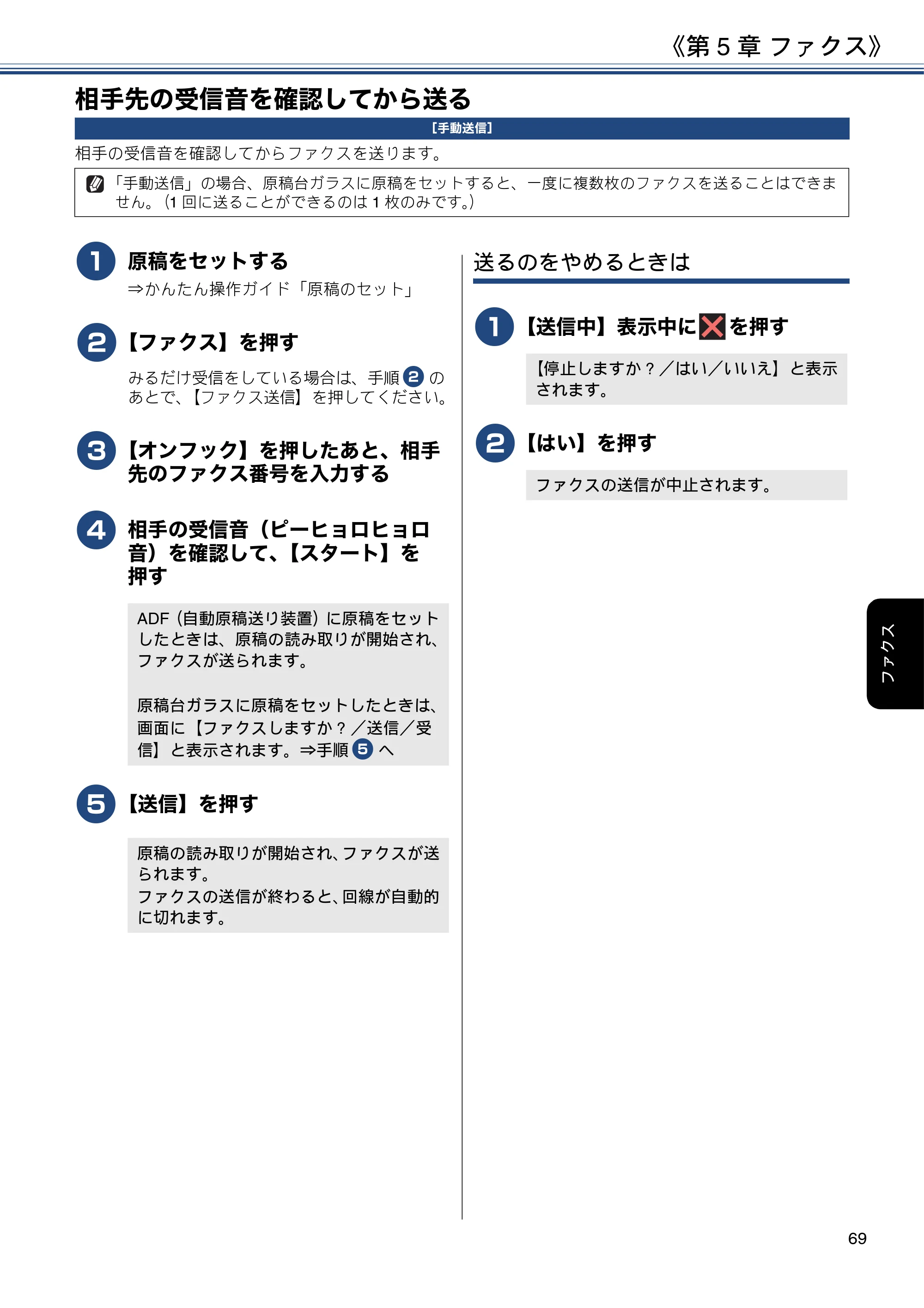 ブラザー DCP-J988N / MFC-J1500N / MFC-J1605DN ユーザーズガイド ～応用編～ — 相手先の受信音を確認してから送る — 原本ページ — 69ページ