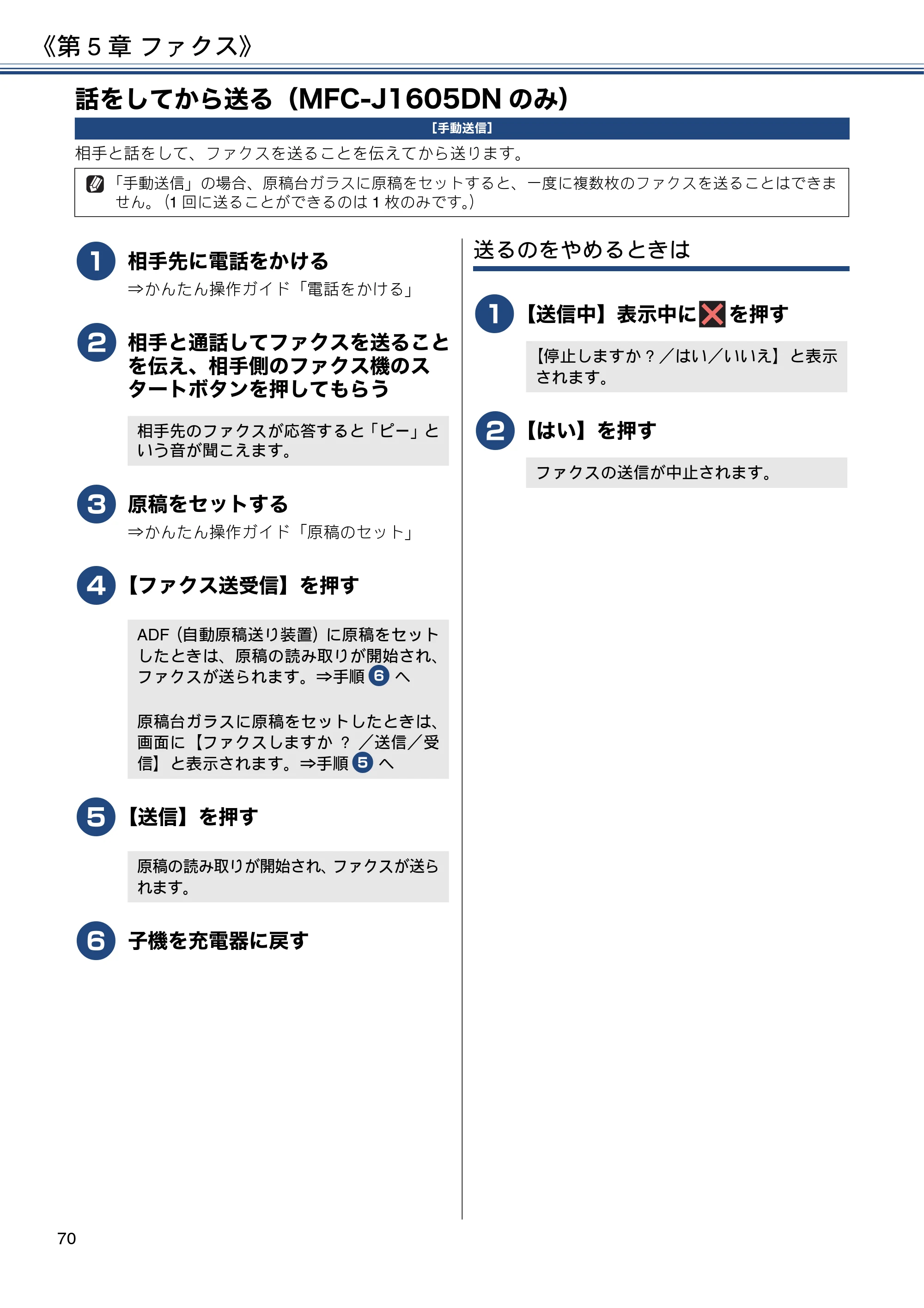 ブラザー DCP-J988N / MFC-J1500N / MFC-J1605DN ユーザーズガイド ～応用編～ — 話をしてから送る（MFC-J1605DNのみ） — 原本ページ — 70ページ